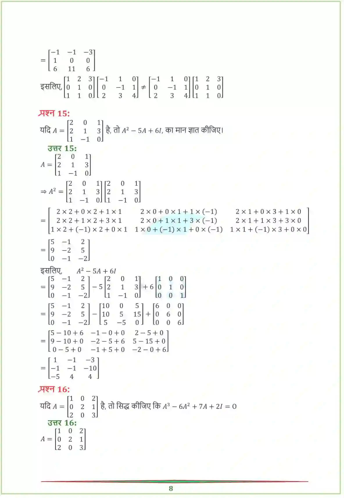 NCERT-Solution-Class-12-गणितI-आव्यूह-4458-page-12