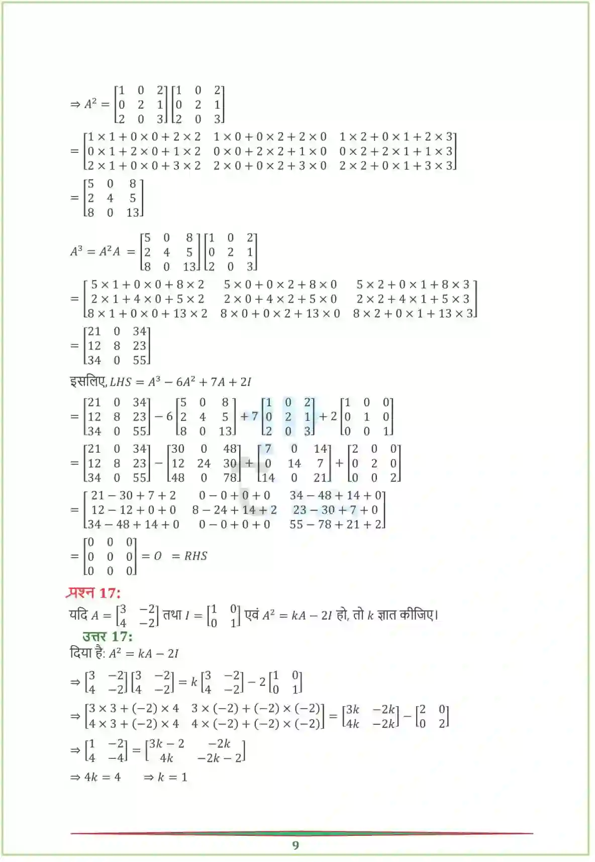 NCERT-Solution-Class-12-गणितI-आव्यूह-4458-page-13