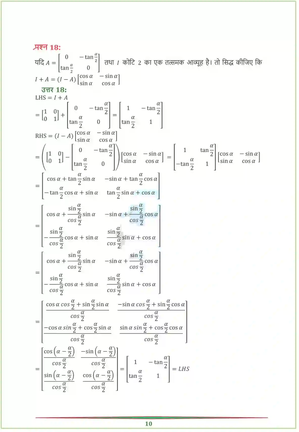 NCERT-Solution-Class-12-गणितI-आव्यूह-4458-page-14