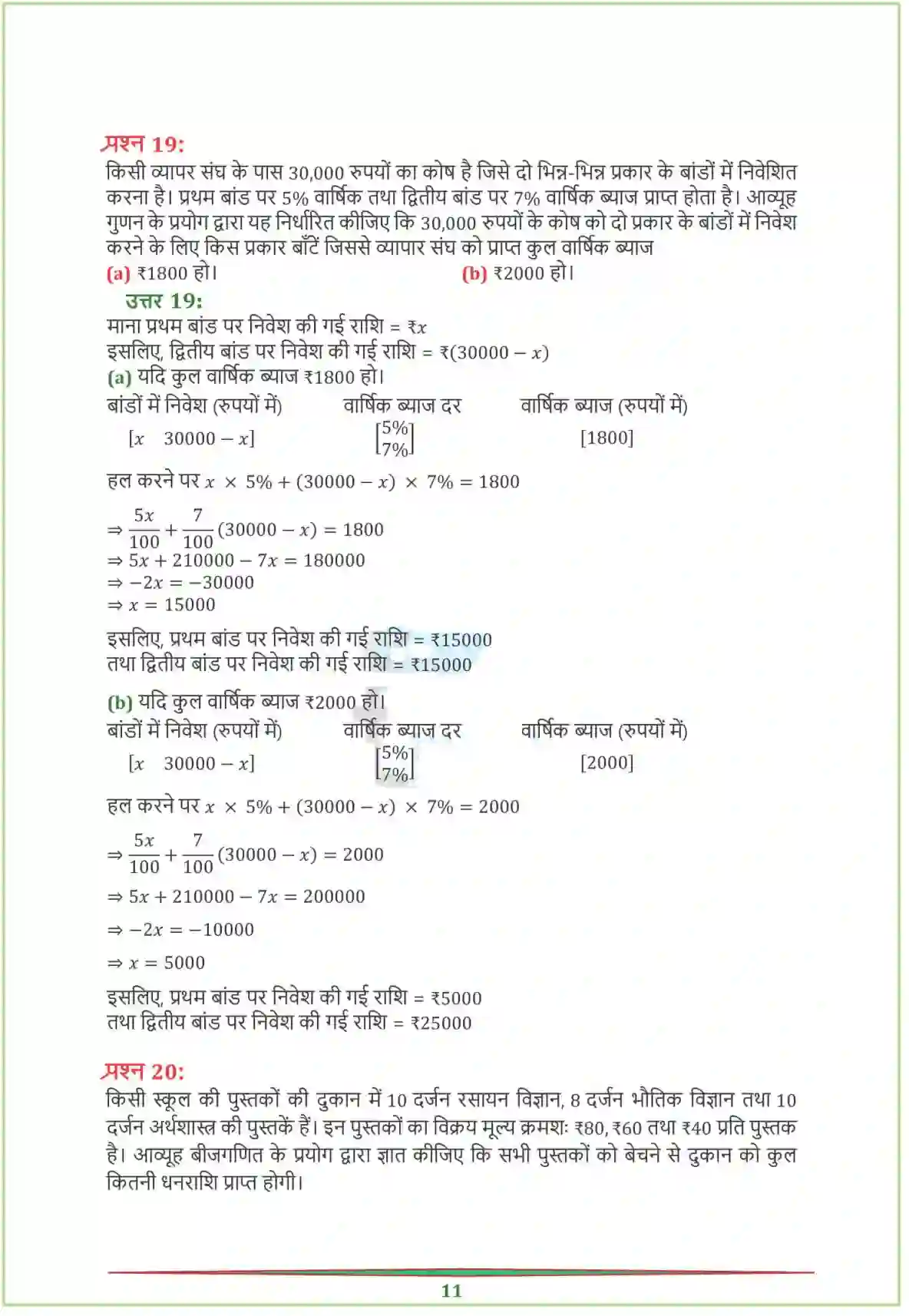 NCERT-Solution-Class-12-गणितI-आव्यूह-4458-page-15