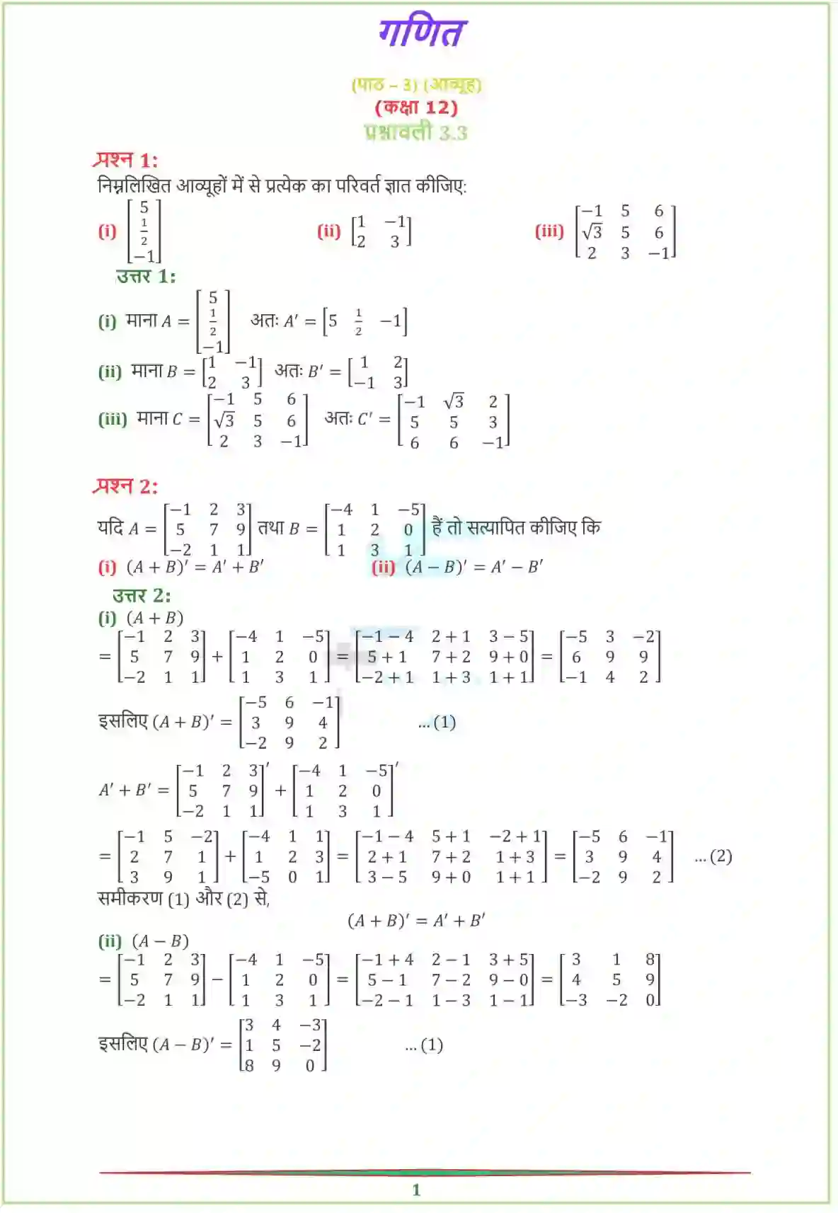 NCERT-Solution-Class-12-गणितI-आव्यूह-4458-page-17