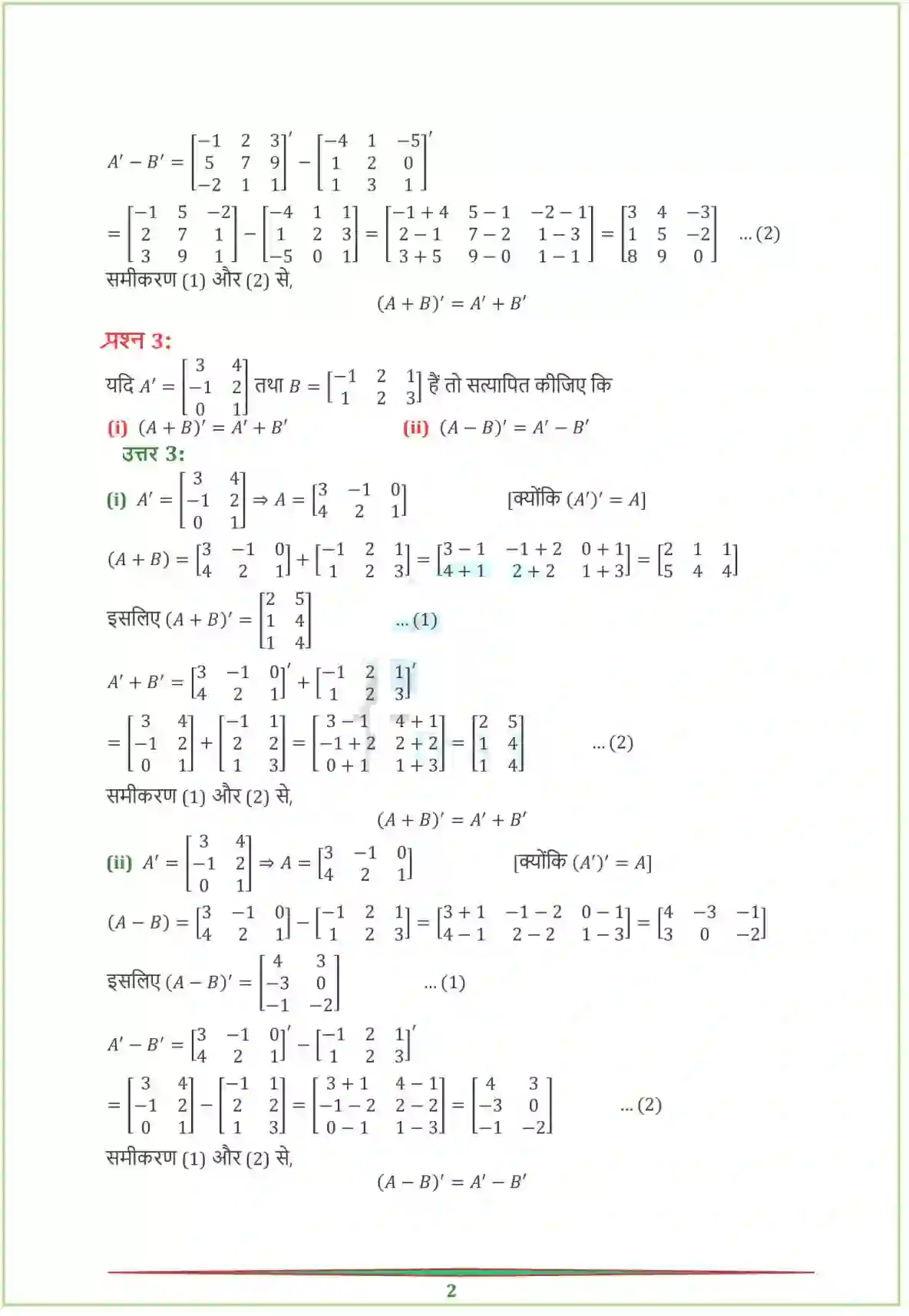NCERT-Solution-Class-12-गणितI-आव्यूह-4458-page-18