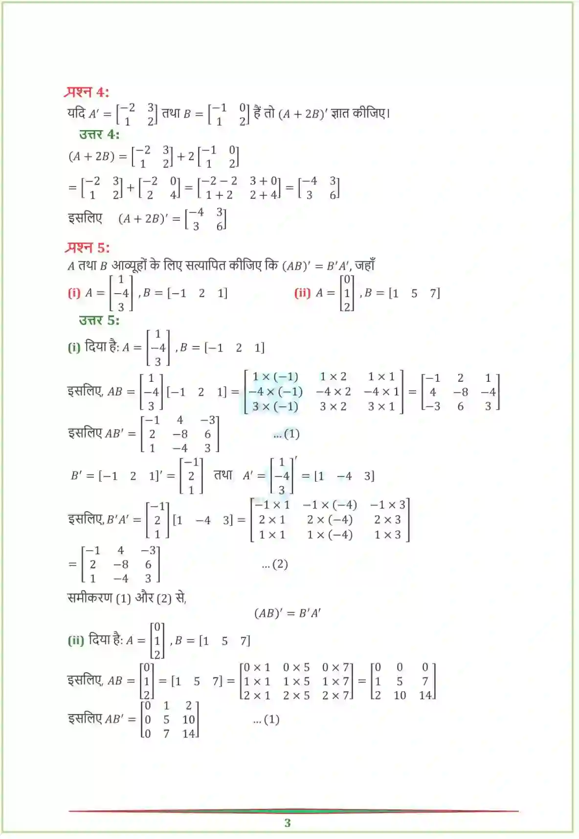 NCERT-Solution-Class-12-गणितI-आव्यूह-4458-page-19