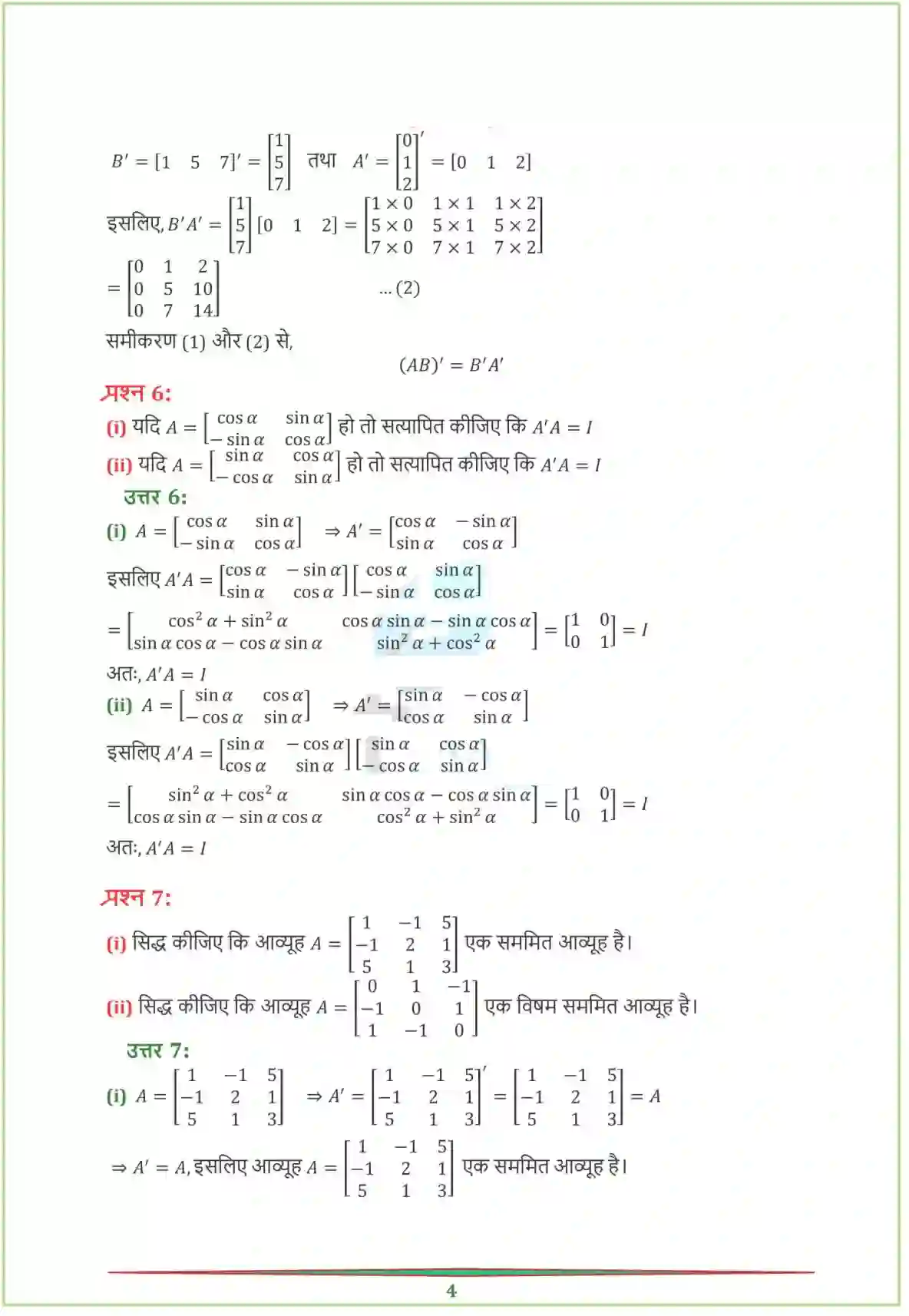 NCERT-Solution-Class-12-गणितI-आव्यूह-4458-page-20