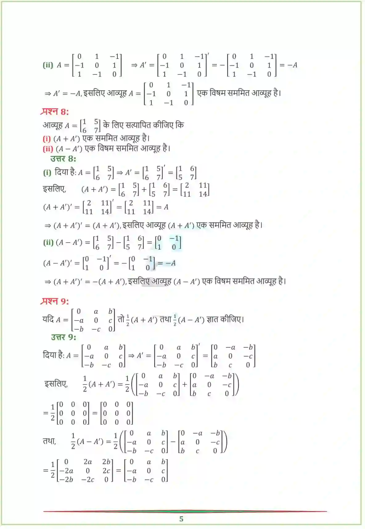 NCERT-Solution-Class-12-गणितI-आव्यूह-4458-page-21