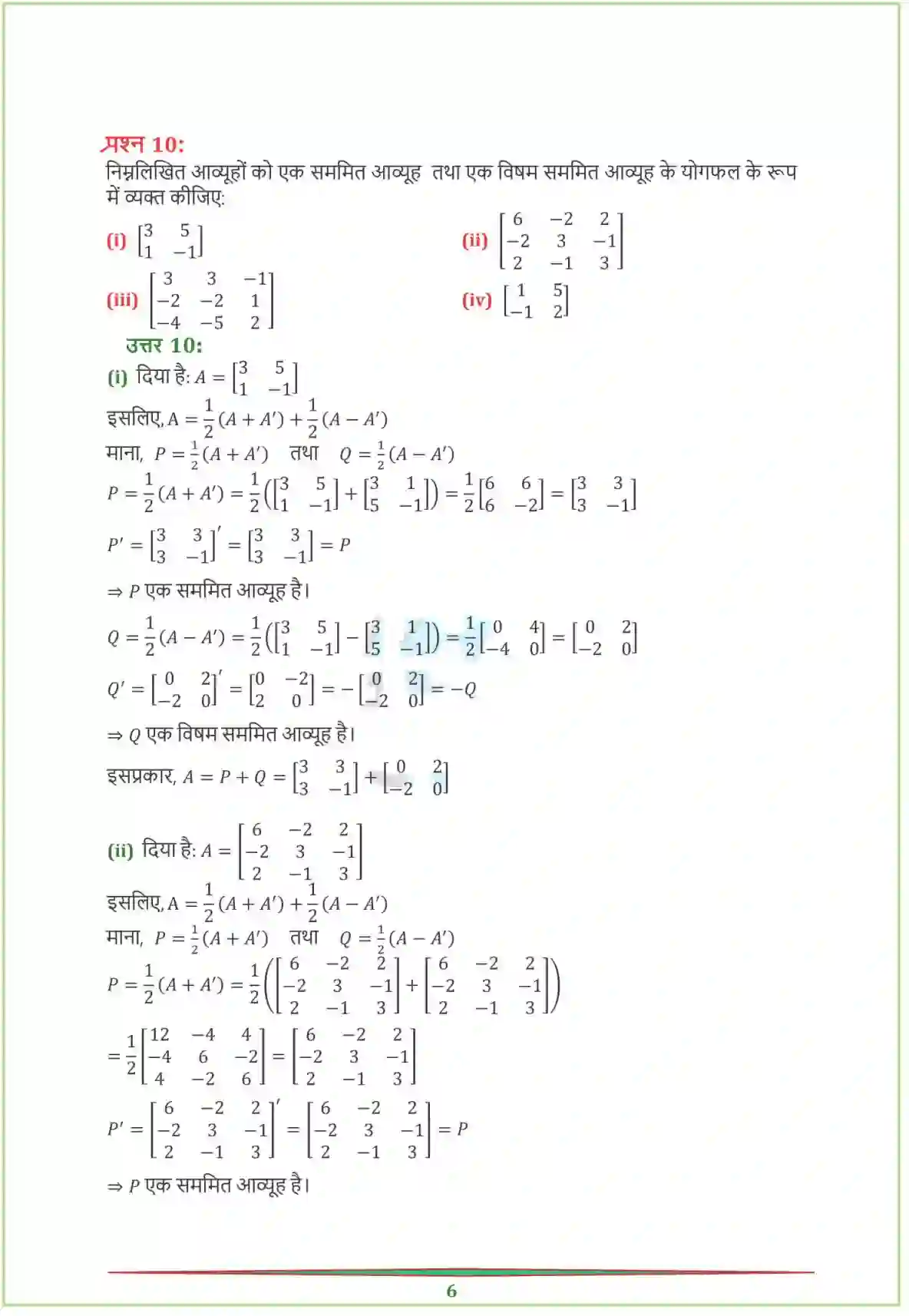 NCERT-Solution-Class-12-गणितI-आव्यूह-4458-page-22