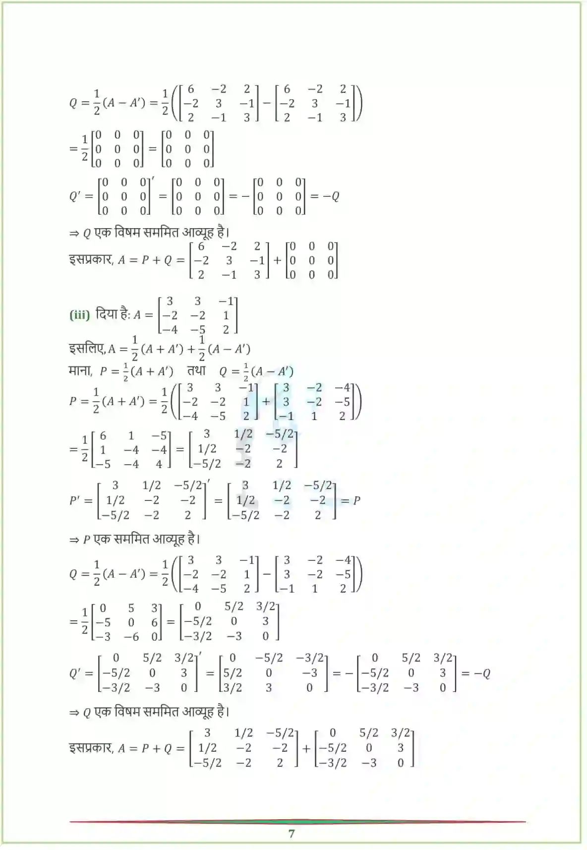 NCERT-Solution-Class-12-गणितI-आव्यूह-4458-page-23