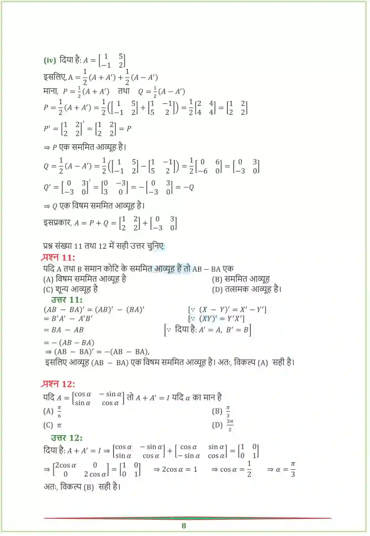 NCERT-Solution-Class-12-गणितI-आव्यूह-4458-page-24