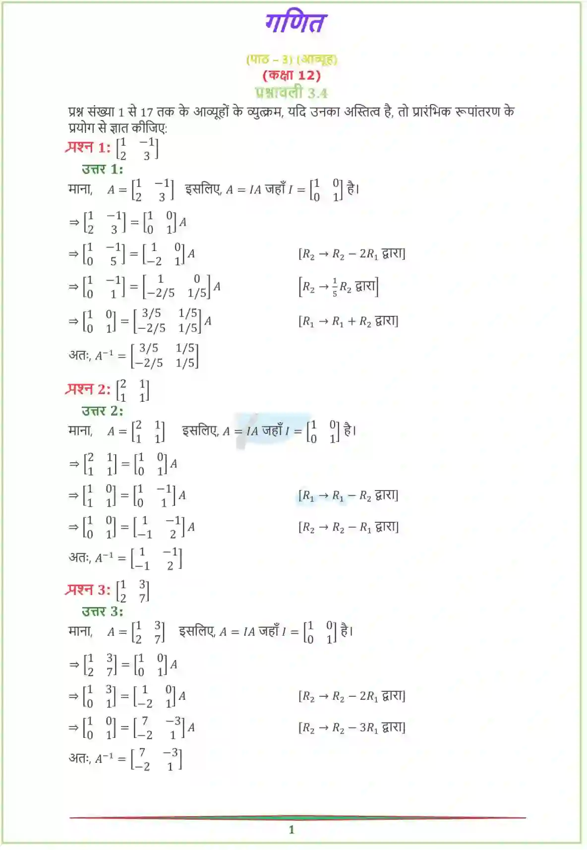 NCERT-Solution-Class-12-गणितI-आव्यूह-4458-page-25