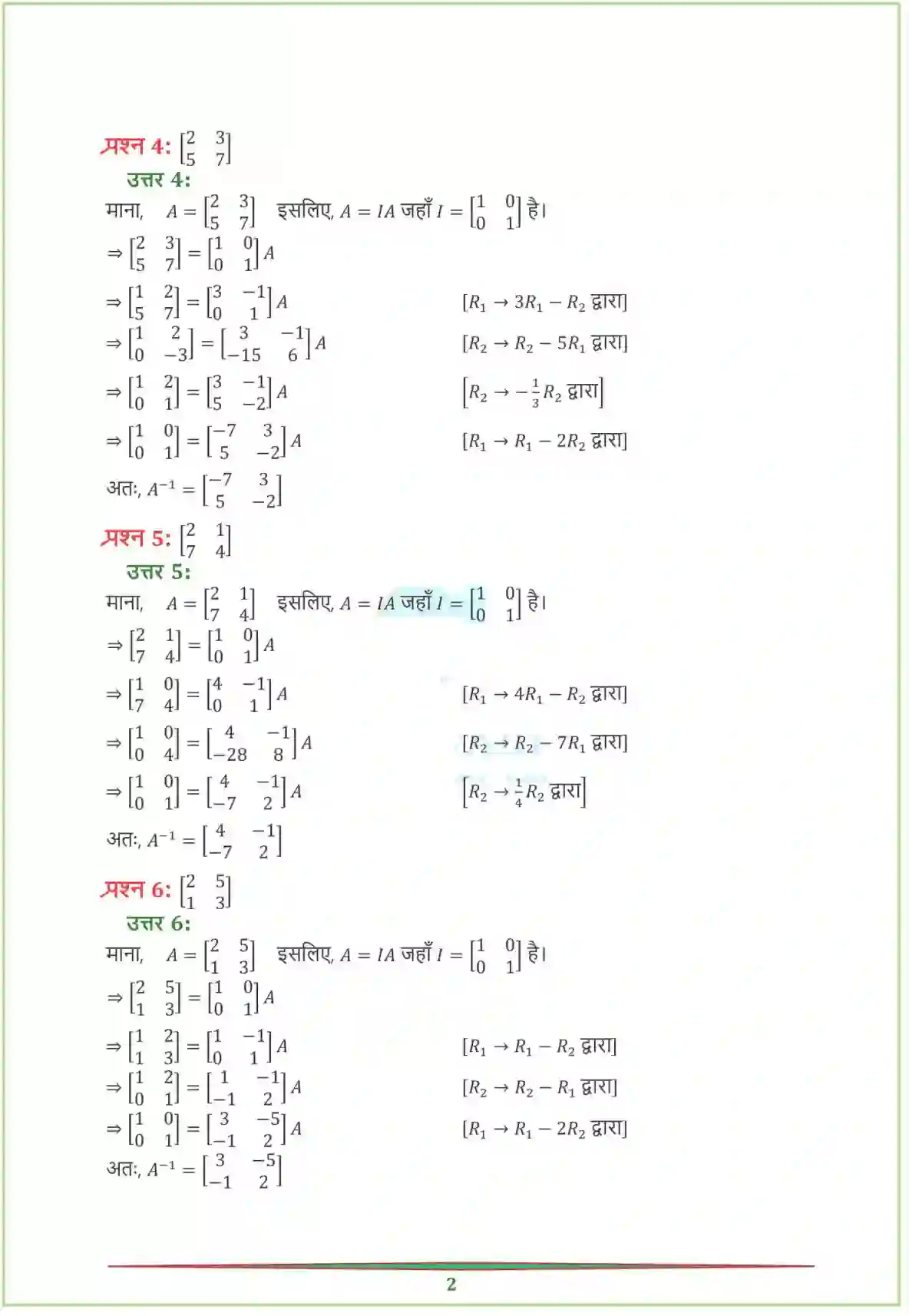 NCERT-Solution-Class-12-गणितI-आव्यूह-4458-page-26