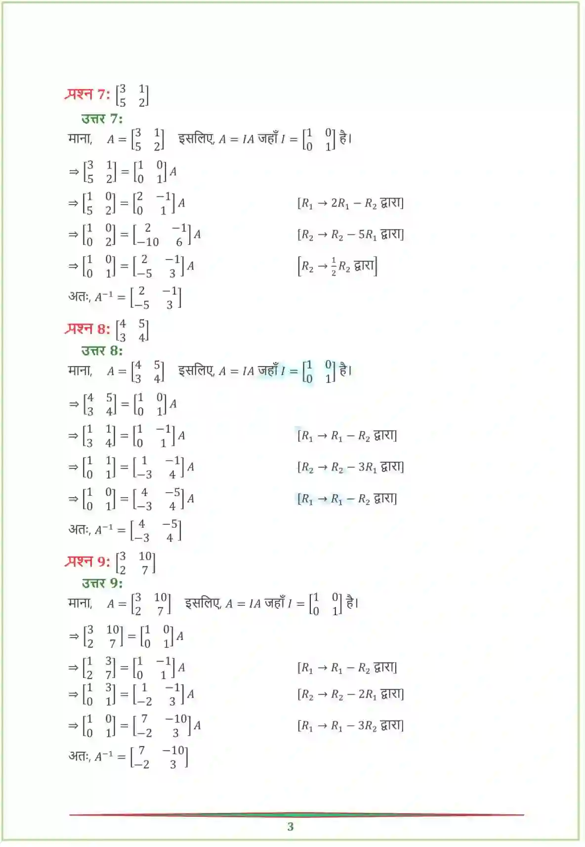 NCERT-Solution-Class-12-गणितI-आव्यूह-4458-page-27