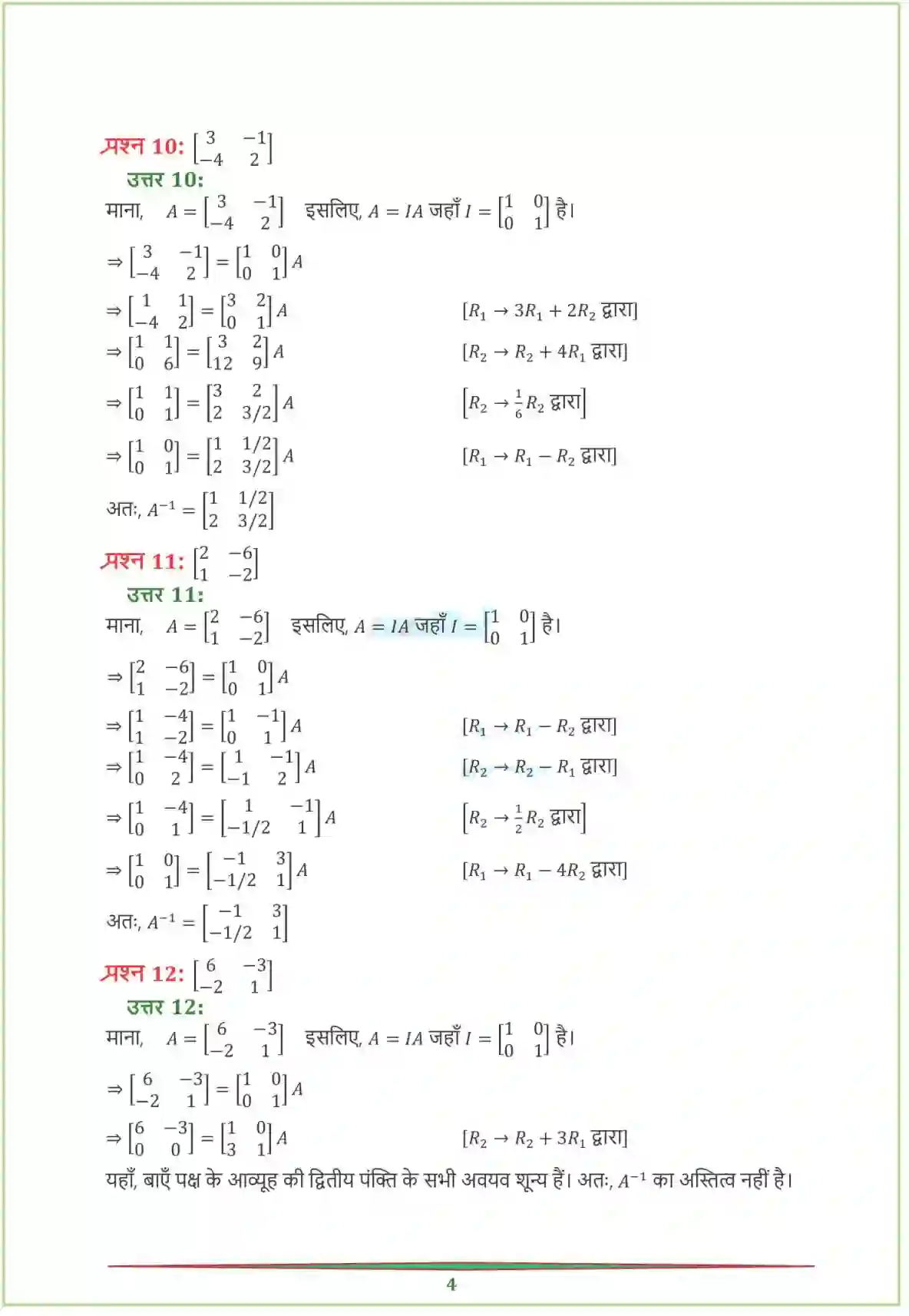 NCERT-Solution-Class-12-गणितI-आव्यूह-4458-page-28