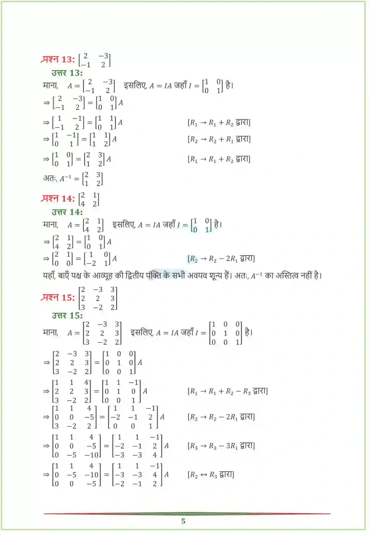 NCERT-Solution-Class-12-गणितI-आव्यूह-4458-page-29
