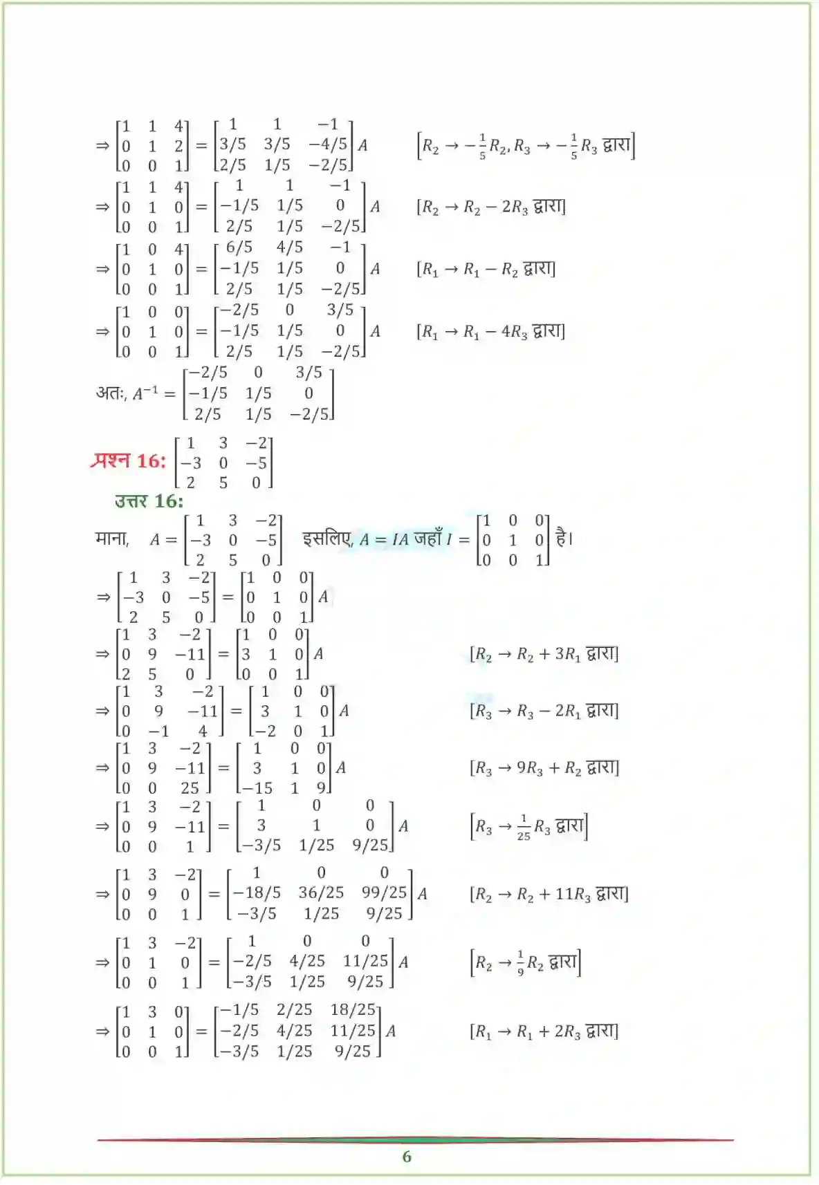 NCERT-Solution-Class-12-गणितI-आव्यूह-4458-page-30