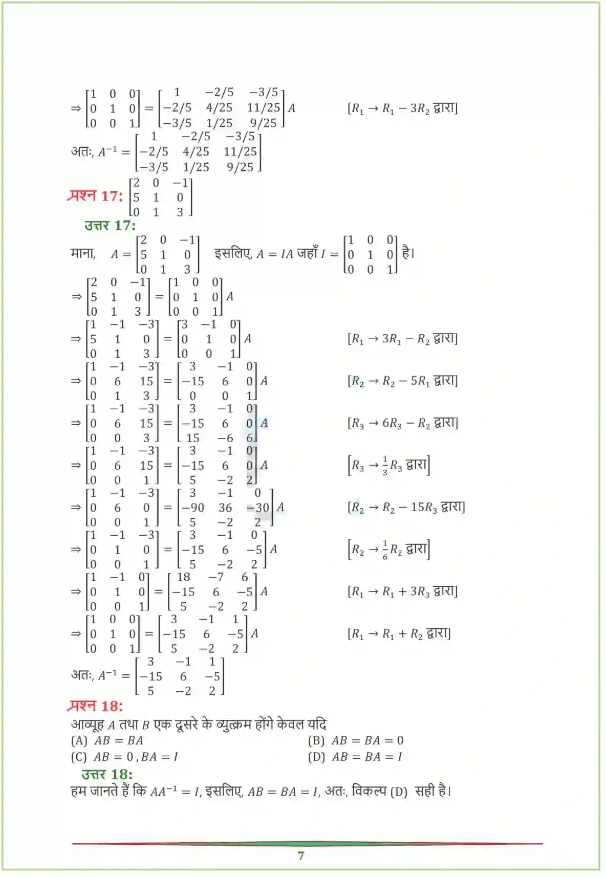NCERT-Solution-Class-12-गणितI-आव्यूह-4458-page-31