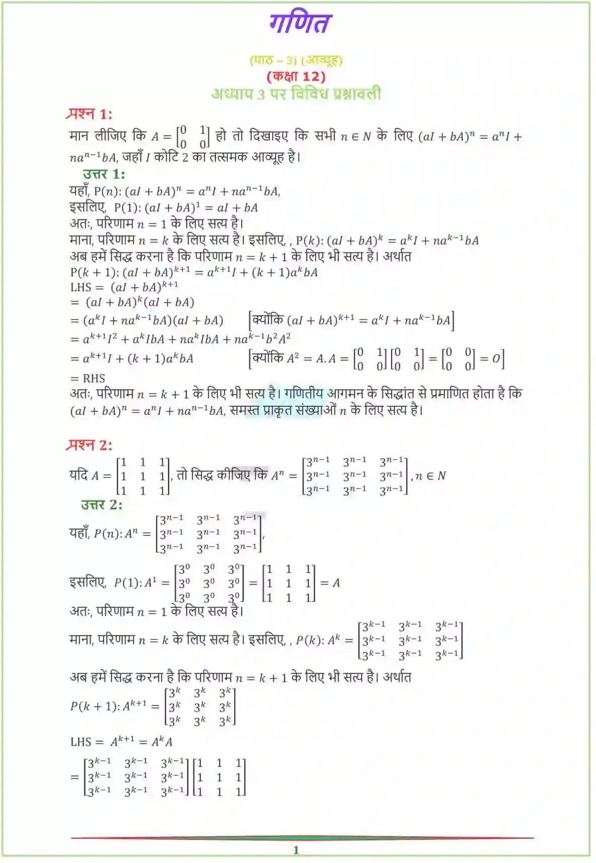NCERT-Solution-Class-12-गणितI-आव्यूह-4458-page-32