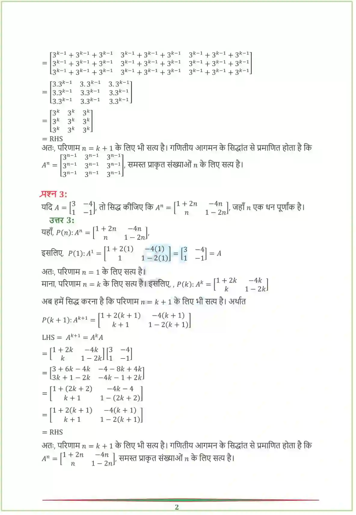NCERT-Solution-Class-12-गणितI-आव्यूह-4458-page-33