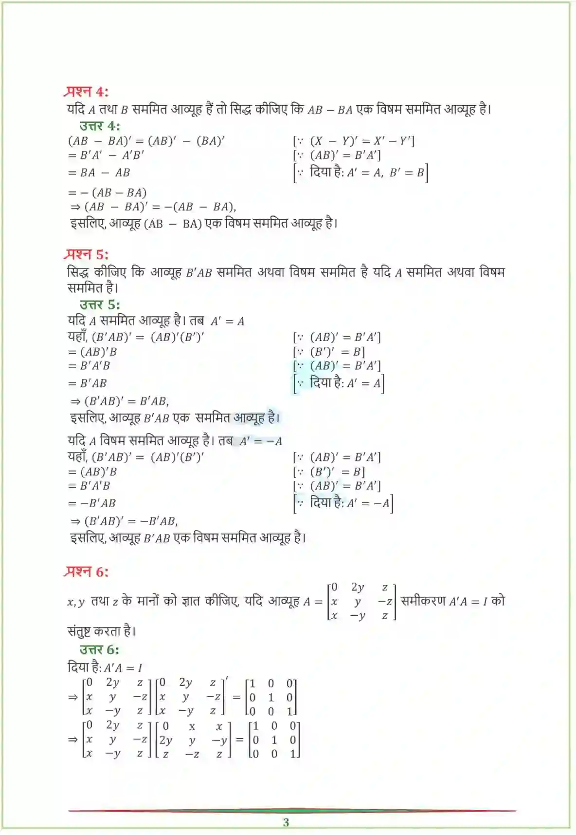 NCERT-Solution-Class-12-गणितI-आव्यूह-4458-page-34