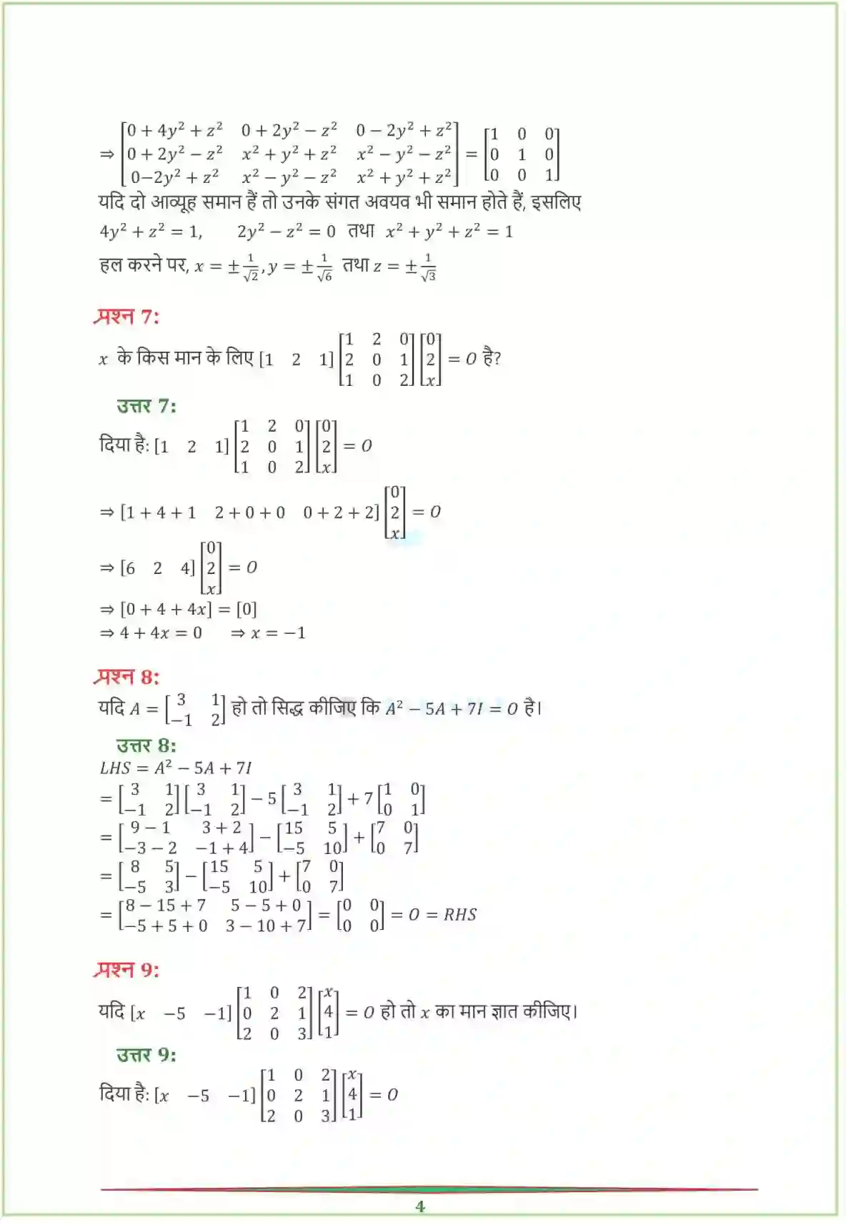 NCERT-Solution-Class-12-गणितI-आव्यूह-4458-page-35