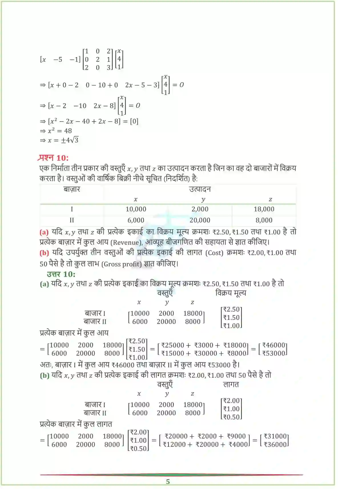 NCERT-Solution-Class-12-गणितI-आव्यूह-4458-page-36