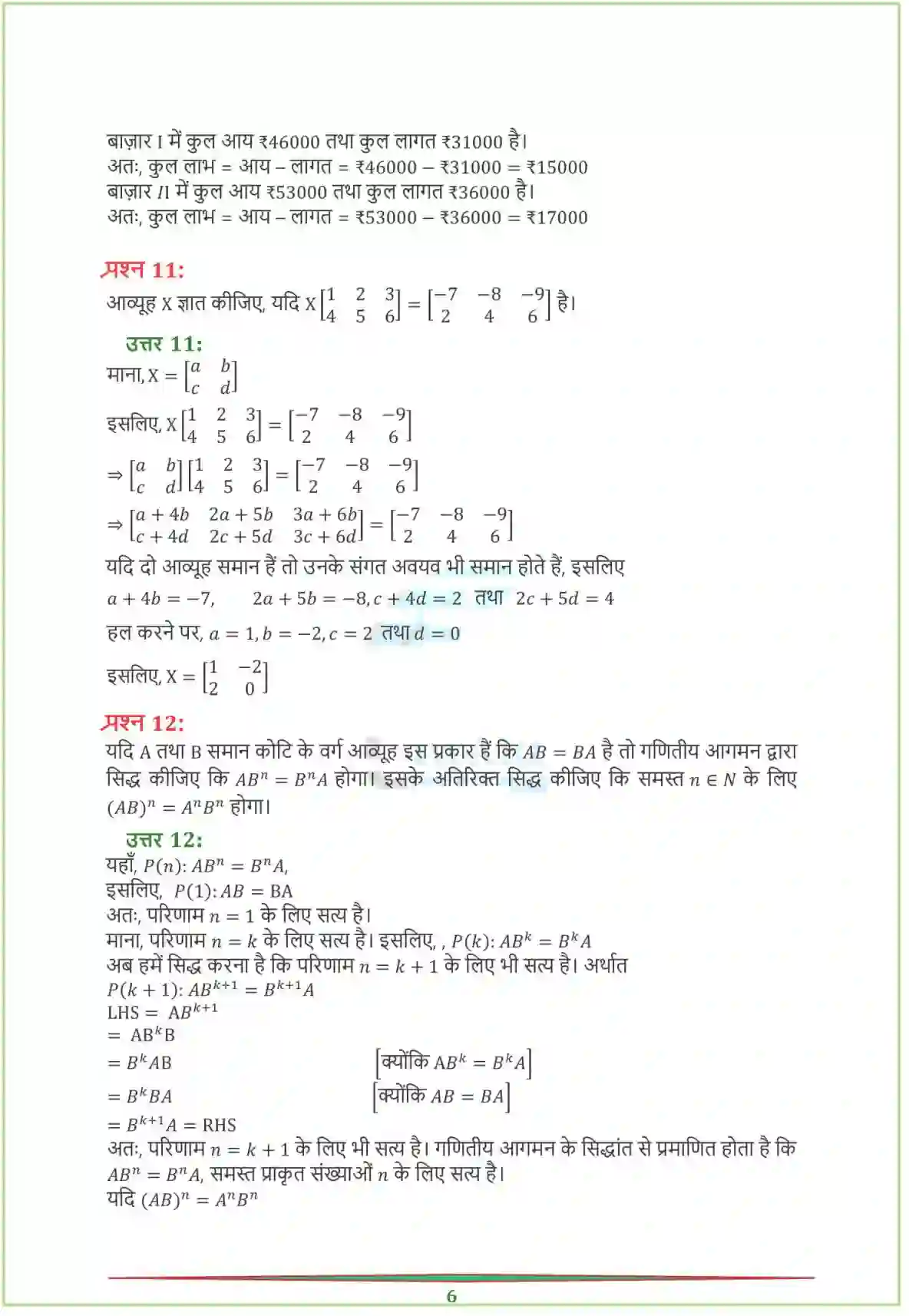 NCERT-Solution-Class-12-गणितI-आव्यूह-4458-page-37