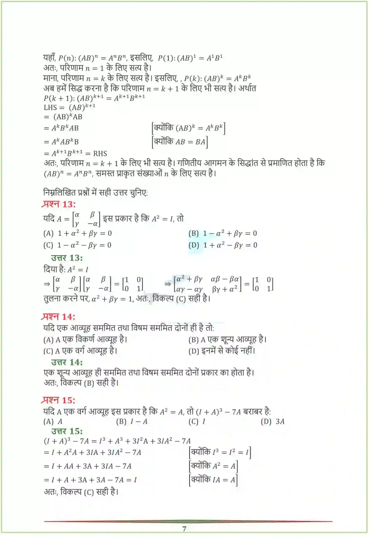 NCERT-Solution-Class-12-गणितI-आव्यूह-4458-page-38