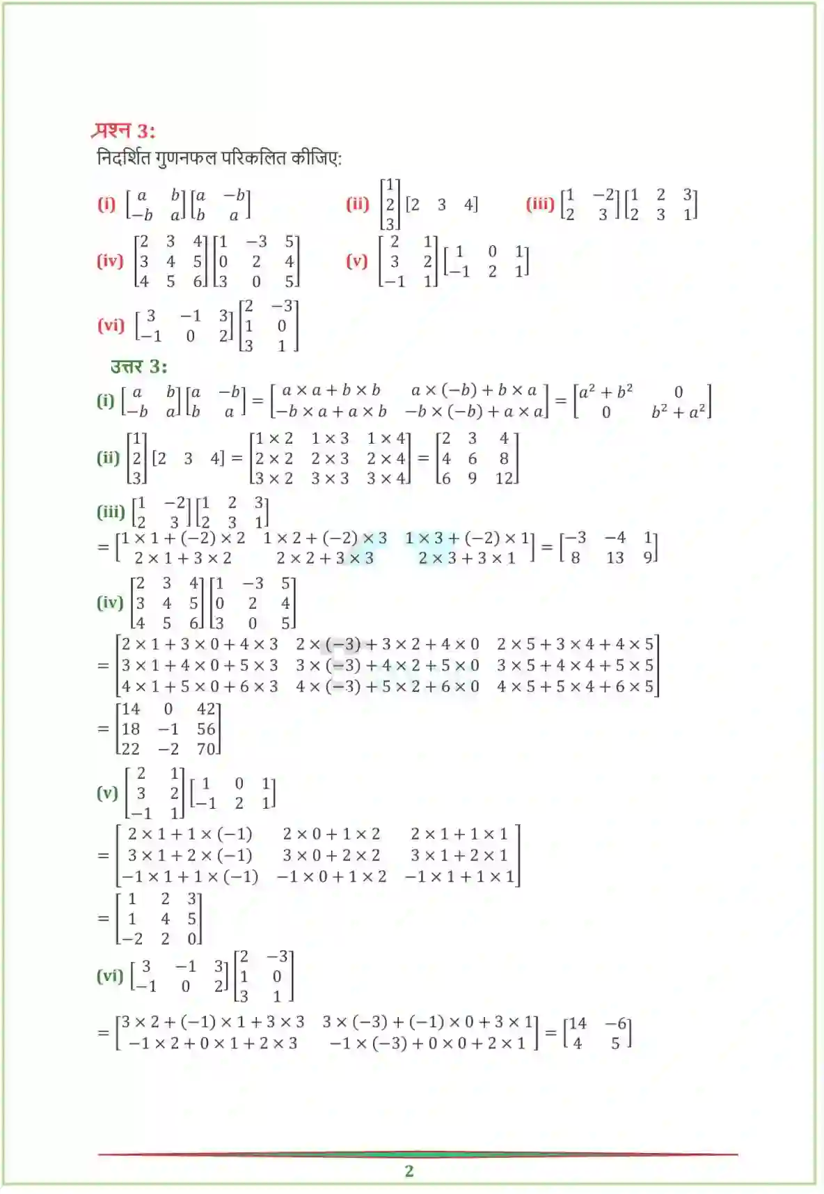 NCERT-Solution-Class-12-गणितI-आव्यूह-4458-page-6