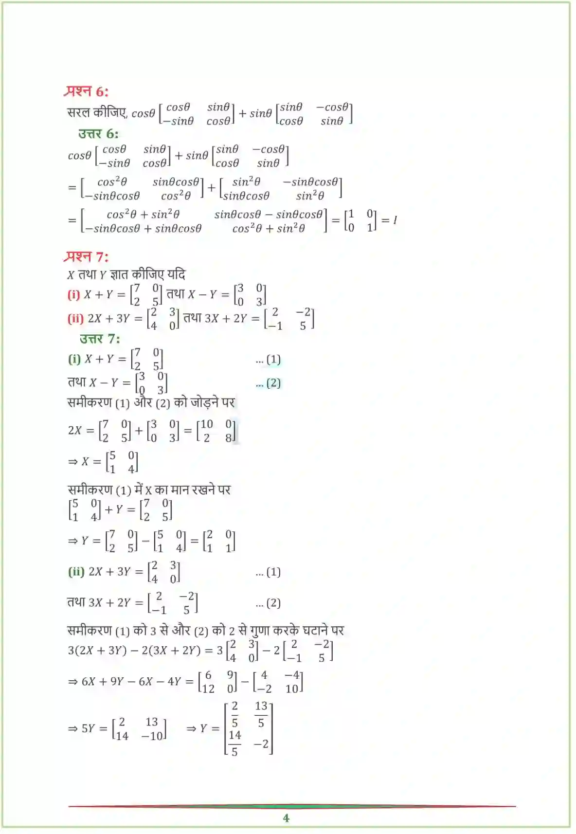 NCERT-Solution-Class-12-गणितI-आव्यूह-4458-page-8