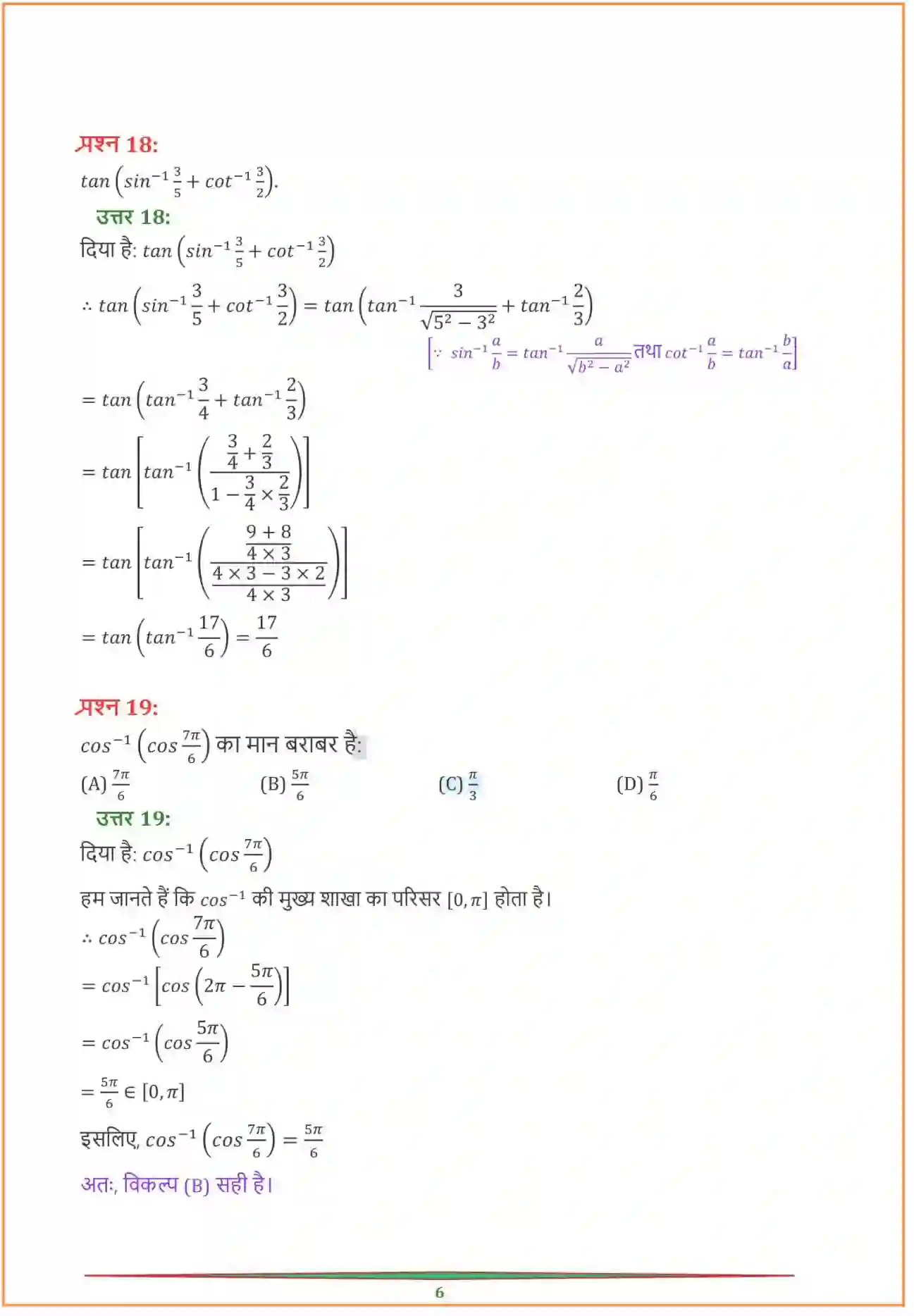 NCERT-Solution-Class-12-गणितI-प्रतिलोम-त्रिकोणमितीय-फलन-4457-page-10