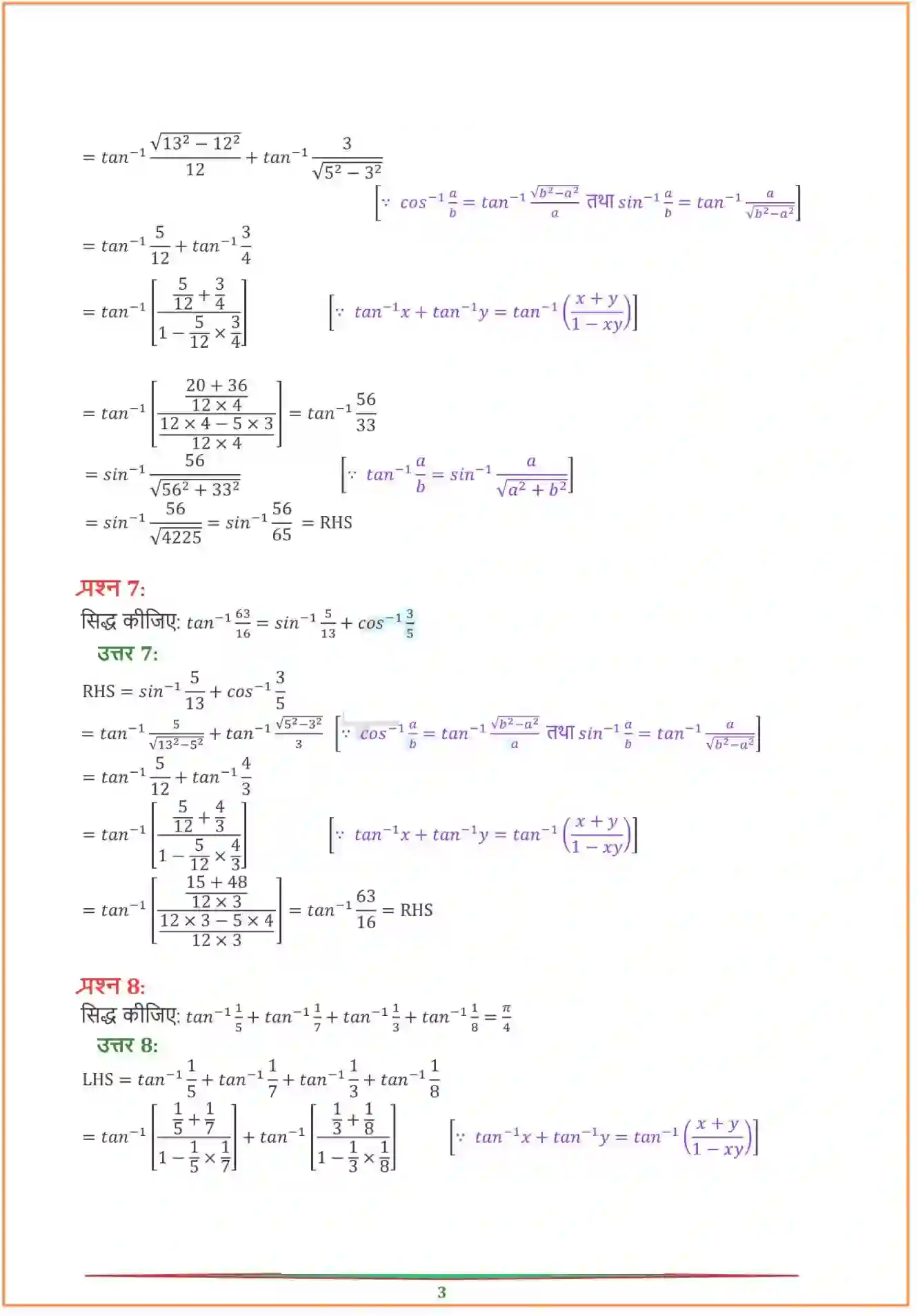NCERT-Solution-Class-12-गणितI-प्रतिलोम-त्रिकोणमितीय-फलन-4457-page-14