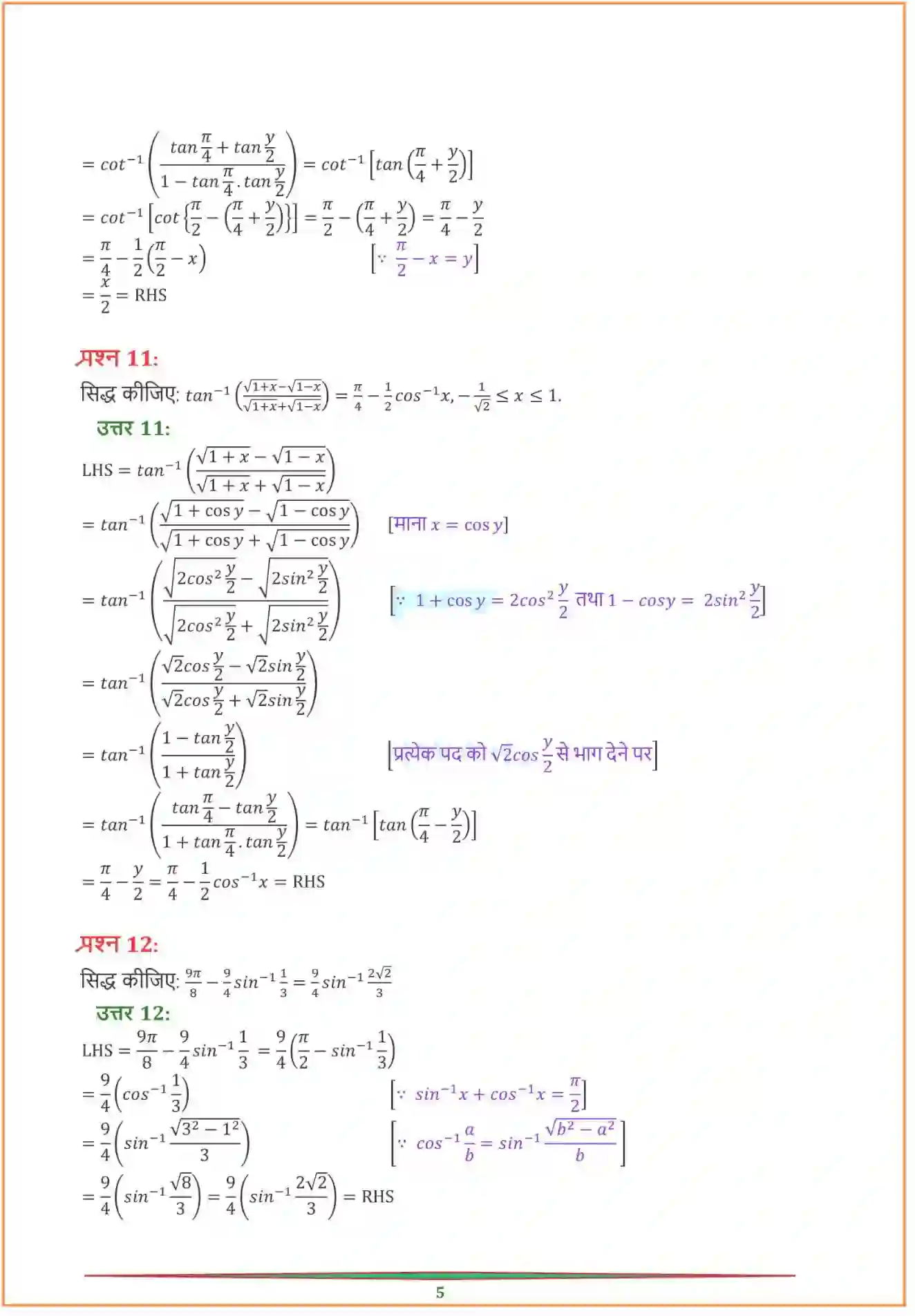 NCERT-Solution-Class-12-गणितI-प्रतिलोम-त्रिकोणमितीय-फलन-4457-page-16
