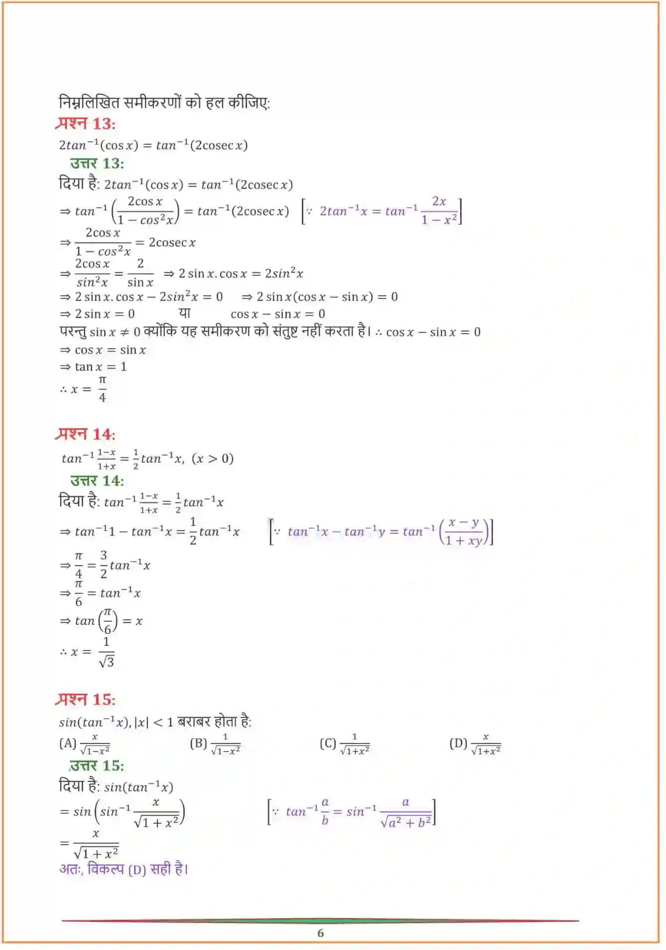 NCERT-Solution-Class-12-गणितI-प्रतिलोम-त्रिकोणमितीय-फलन-4457-page-17