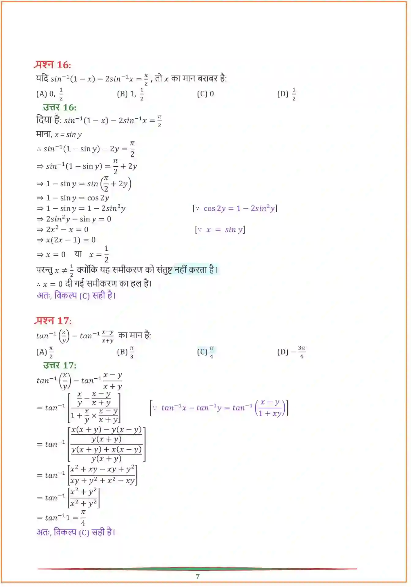 NCERT-Solution-Class-12-गणितI-प्रतिलोम-त्रिकोणमितीय-फलन-4457-page-18