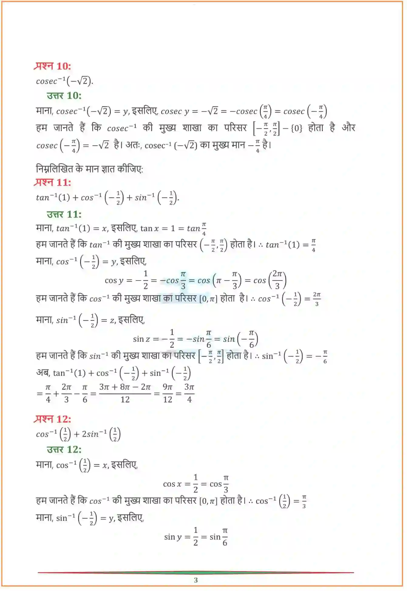 NCERT-Solution-Class-12-गणितI-प्रतिलोम-त्रिकोणमितीय-फलन-4457-page-3