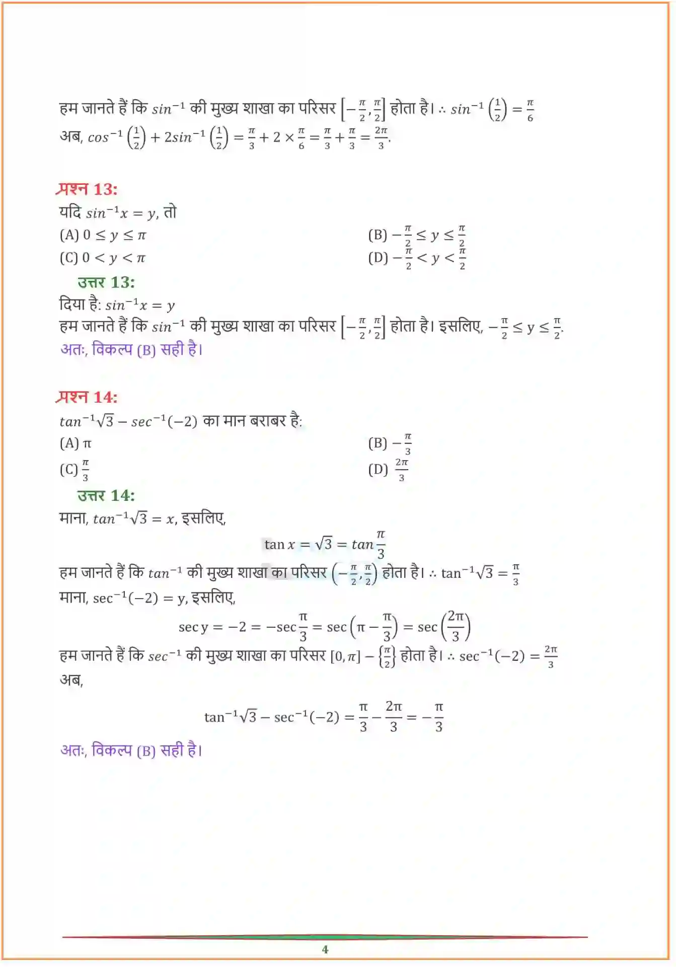 NCERT-Solution-Class-12-गणितI-प्रतिलोम-त्रिकोणमितीय-फलन-4457-page-4