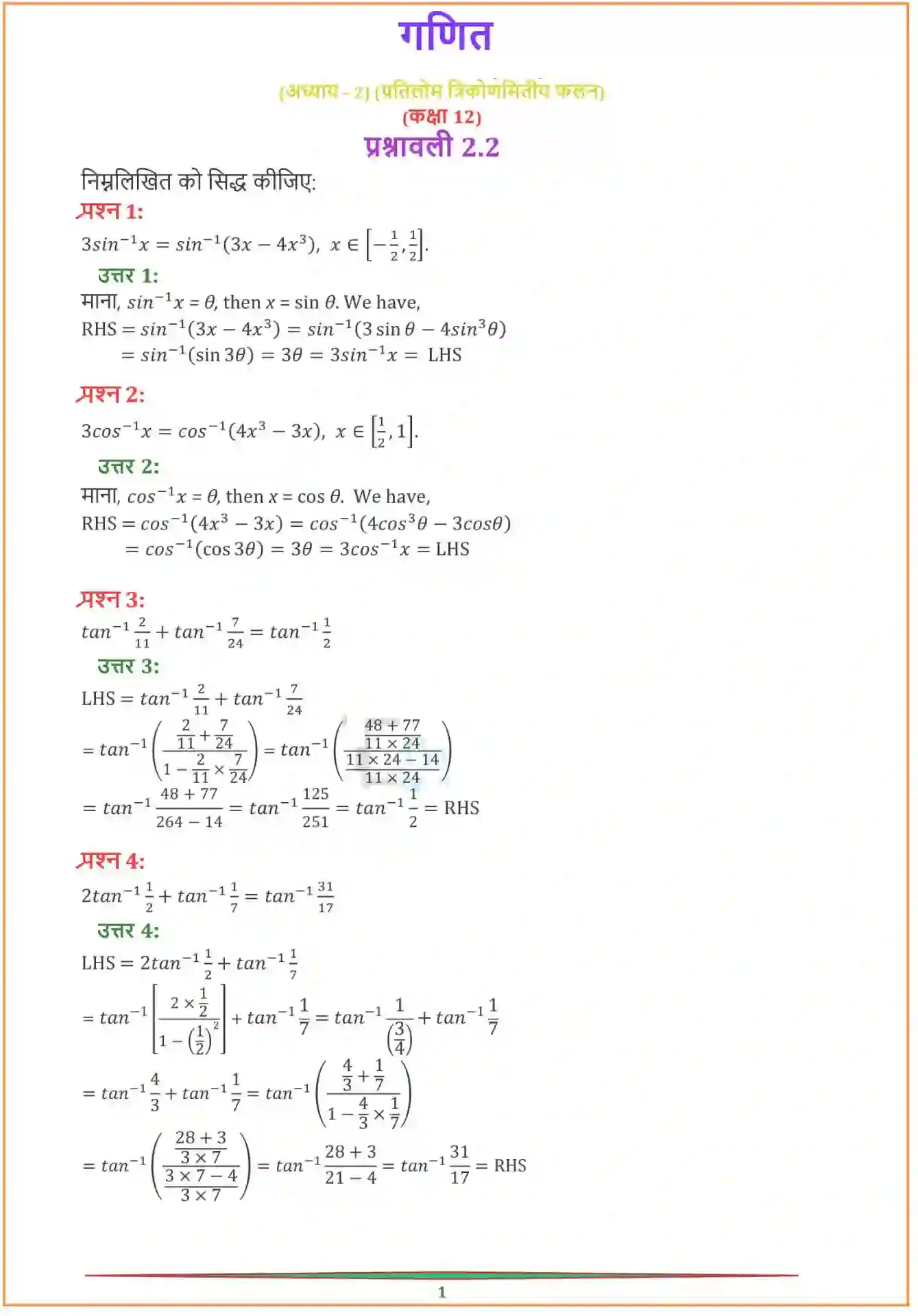NCERT-Solution-Class-12-गणितI-प्रतिलोम-त्रिकोणमितीय-फलन-4457-page-5