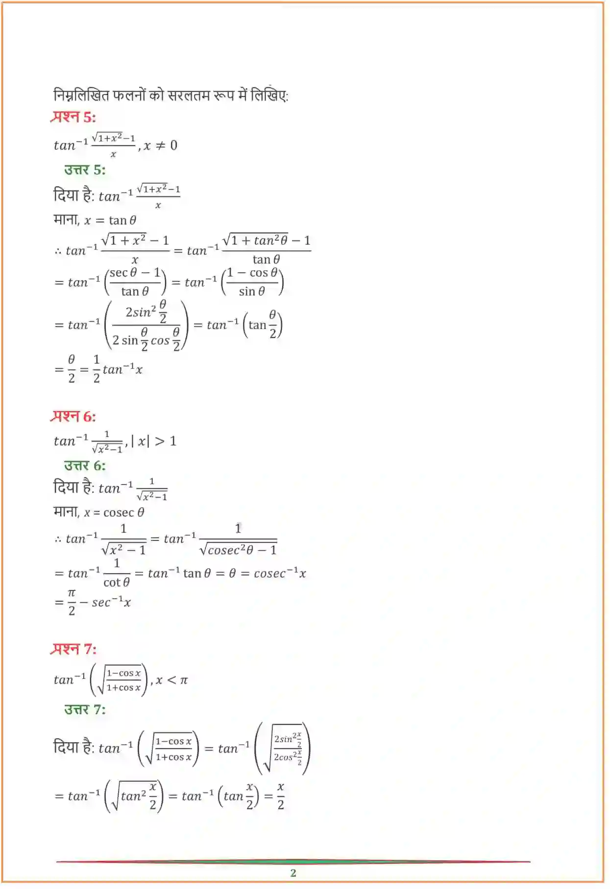 NCERT-Solution-Class-12-गणितI-प्रतिलोम-त्रिकोणमितीय-फलन-4457-page-6