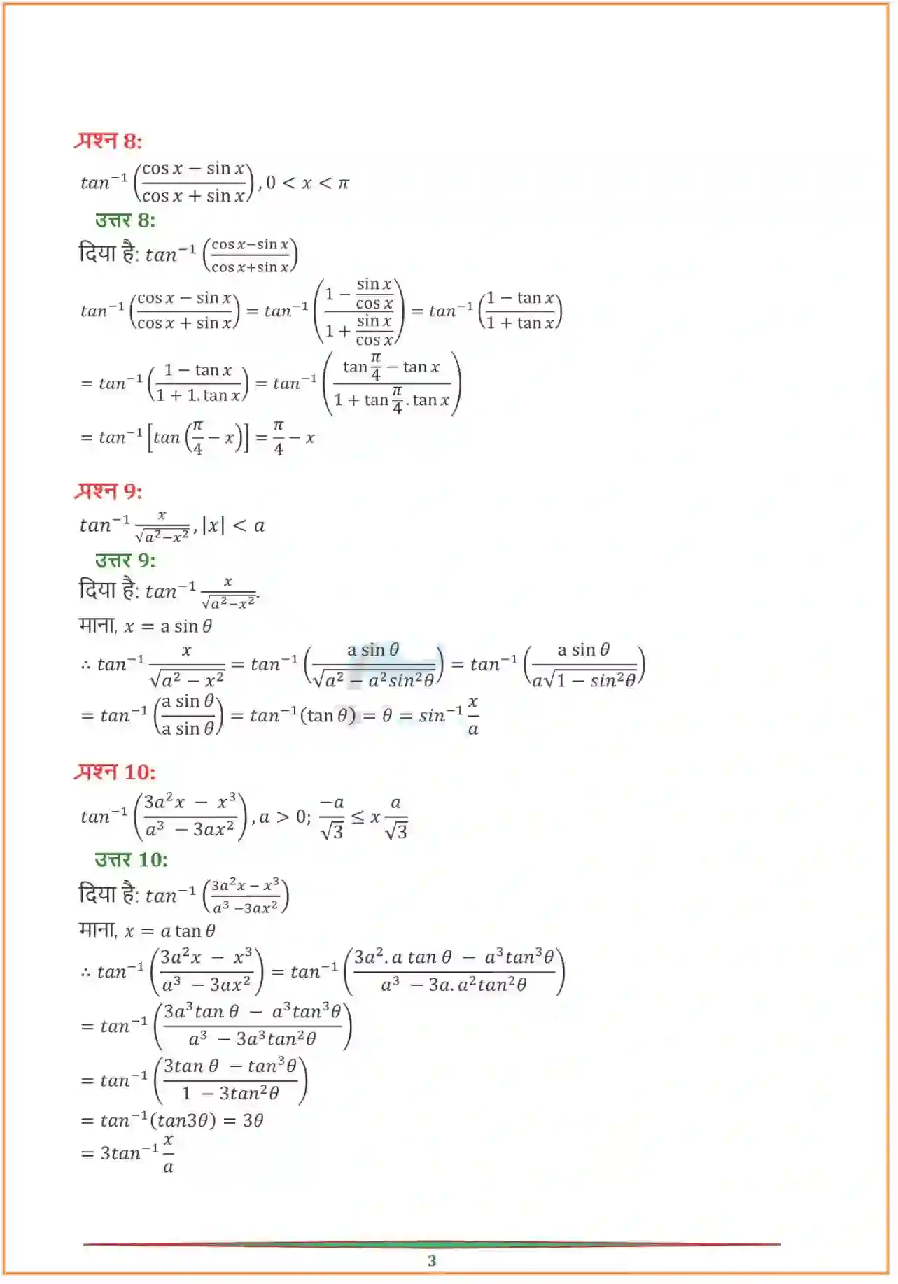 NCERT-Solution-Class-12-गणितI-प्रतिलोम-त्रिकोणमितीय-फलन-4457-page-7