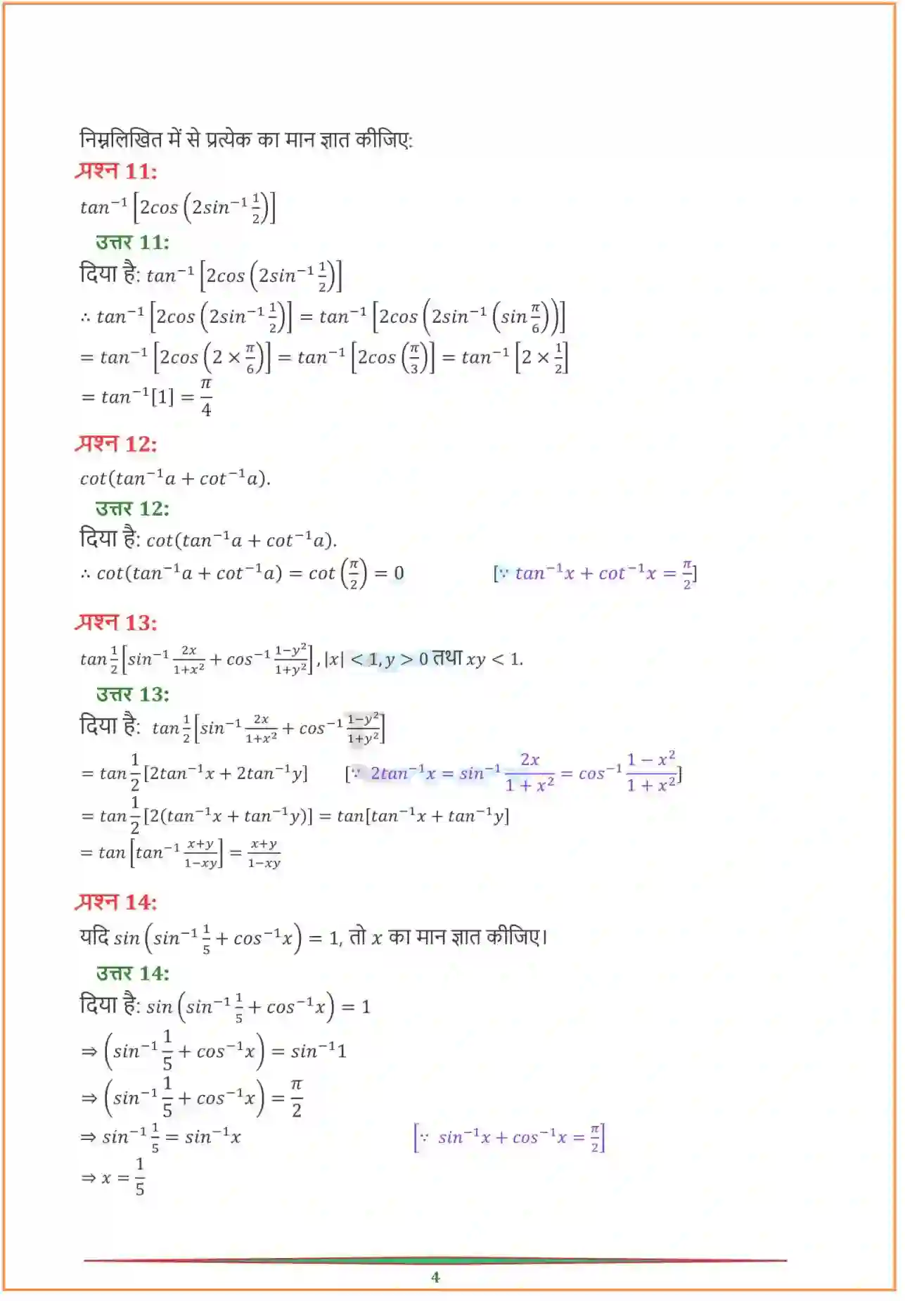 NCERT-Solution-Class-12-गणितI-प्रतिलोम-त्रिकोणमितीय-फलन-4457-page-8