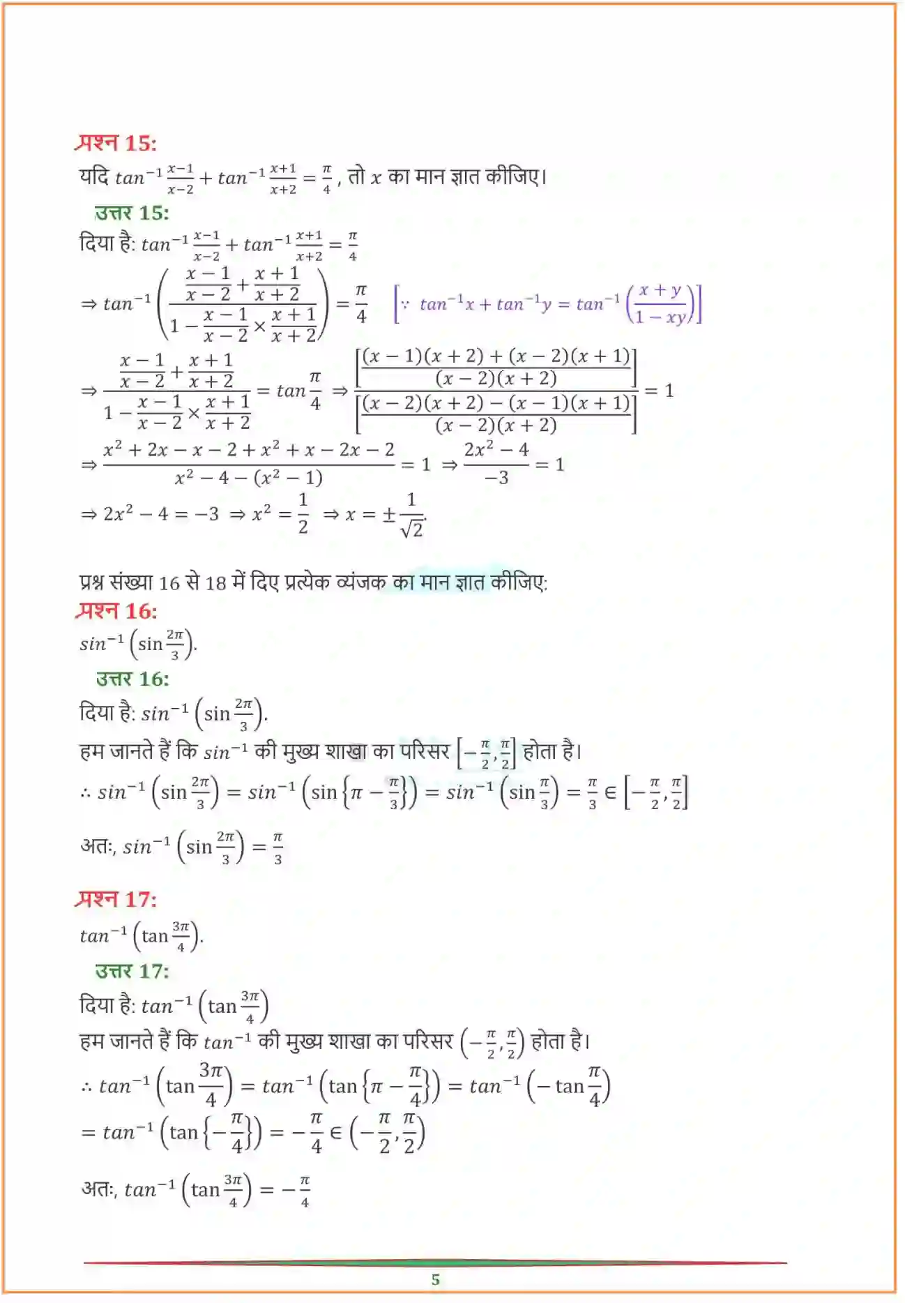 NCERT-Solution-Class-12-गणितI-प्रतिलोम-त्रिकोणमितीय-फलन-4457-page-9