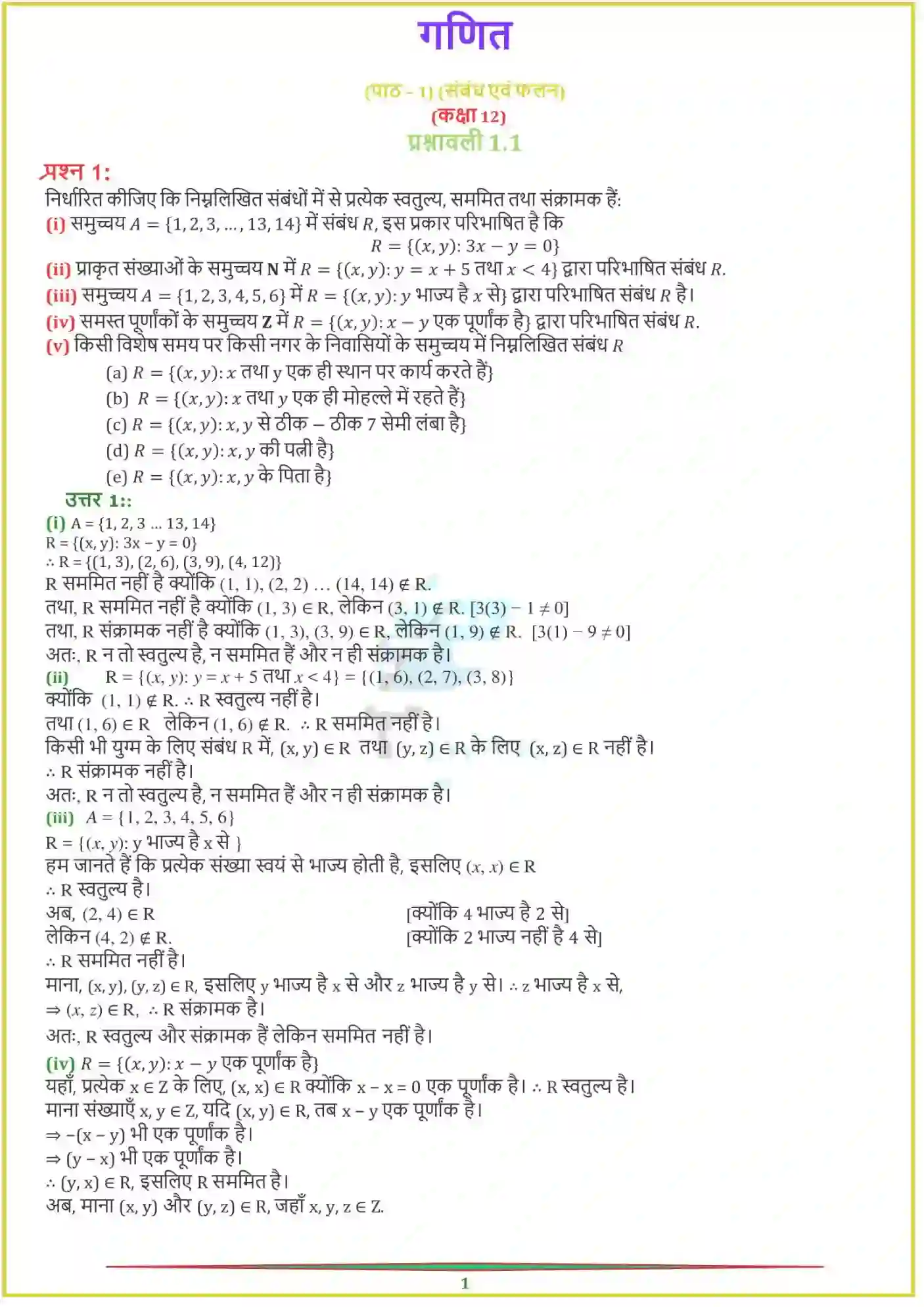 NCERT-Solution-Class-12-गणितI-संबंध-एवं-फलन-4456-page-1