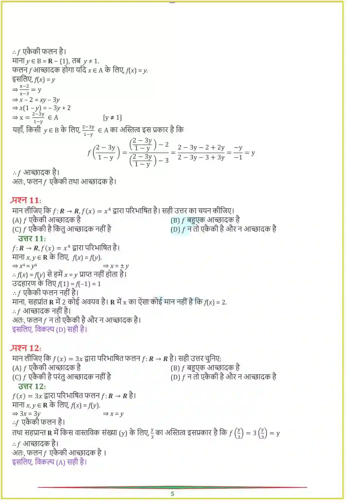NCERT-Solution-Class-12-गणितI-संबंध-एवं-फलन-4456-page-14