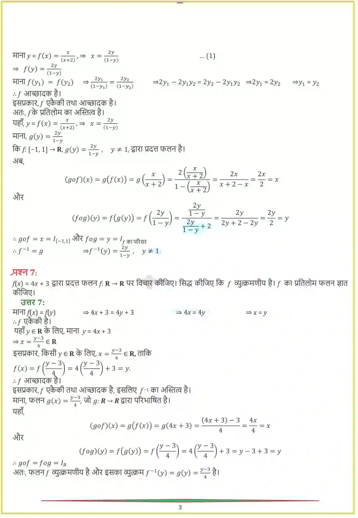 NCERT-Solution-Class-12-गणितI-संबंध-एवं-फलन-4456-page-17