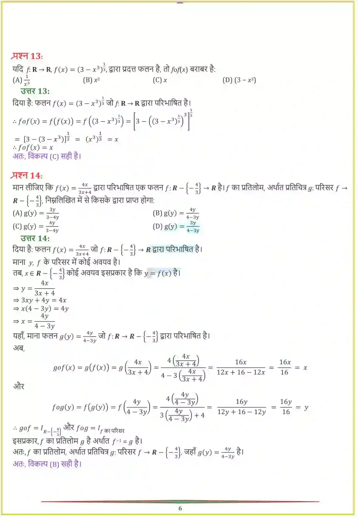 NCERT-Solution-Class-12-गणितI-संबंध-एवं-फलन-4456-page-20