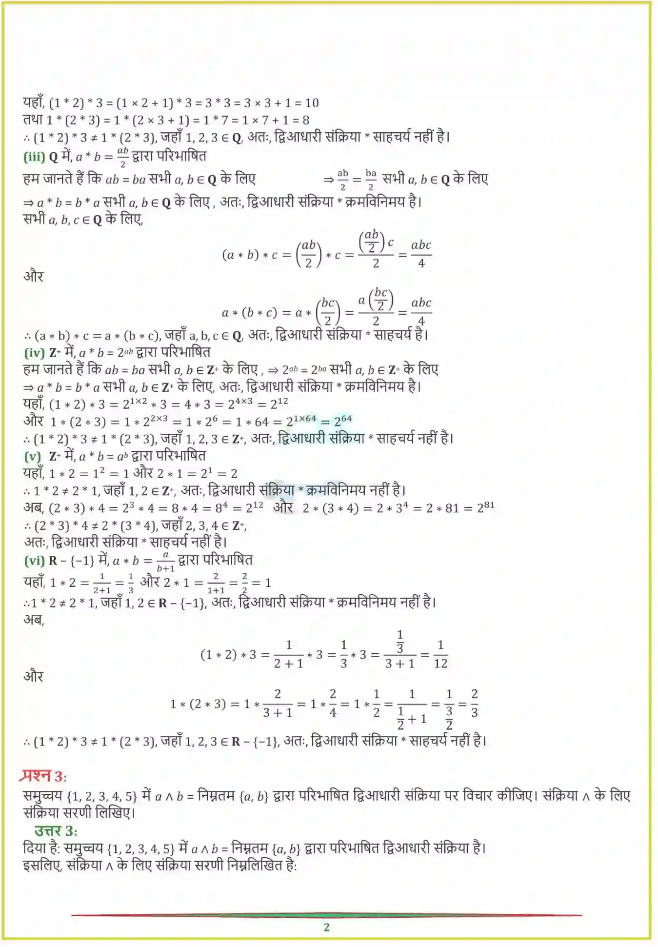 NCERT-Solution-Class-12-गणितI-संबंध-एवं-फलन-4456-page-22