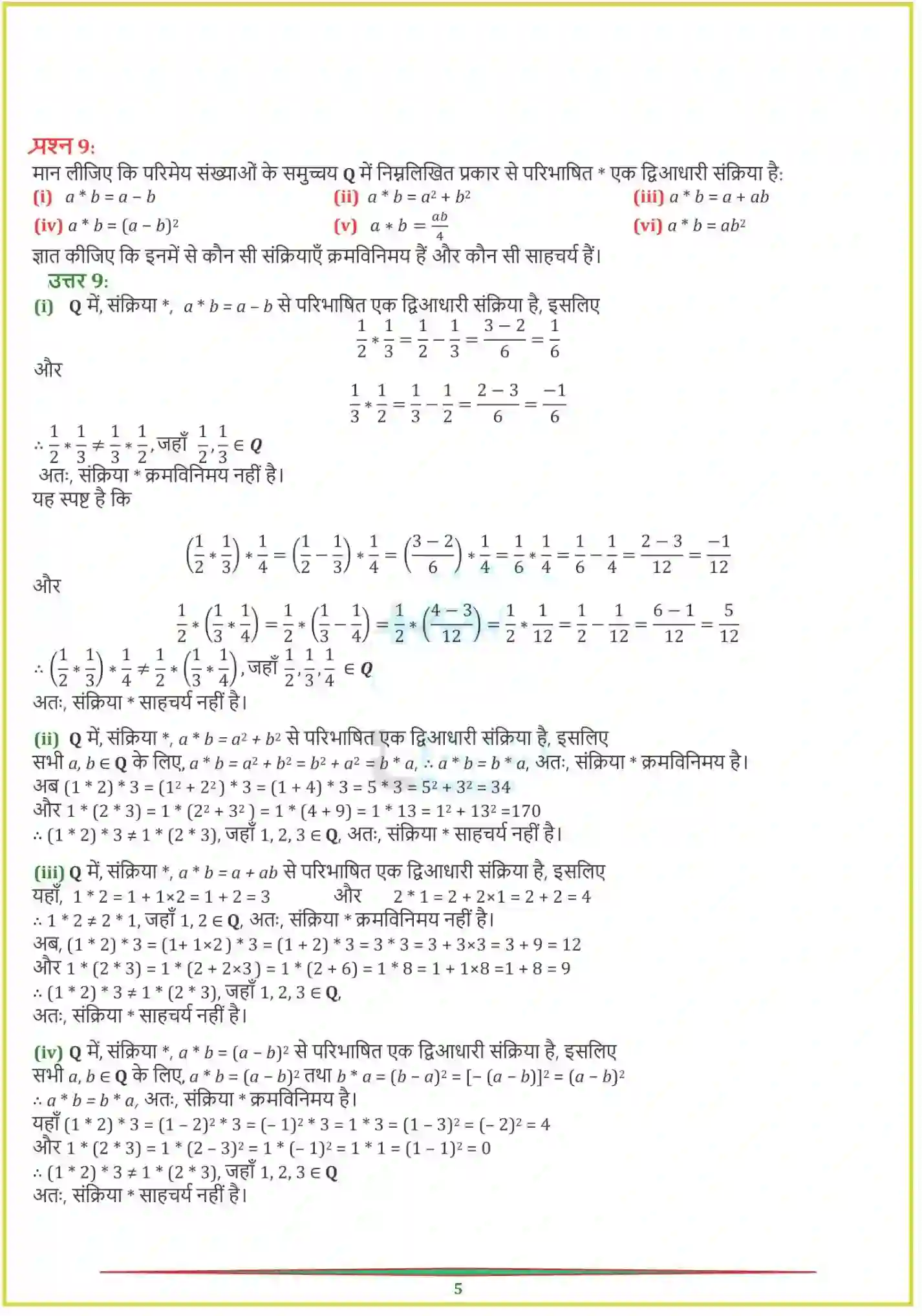NCERT-Solution-Class-12-गणितI-संबंध-एवं-फलन-4456-page-25