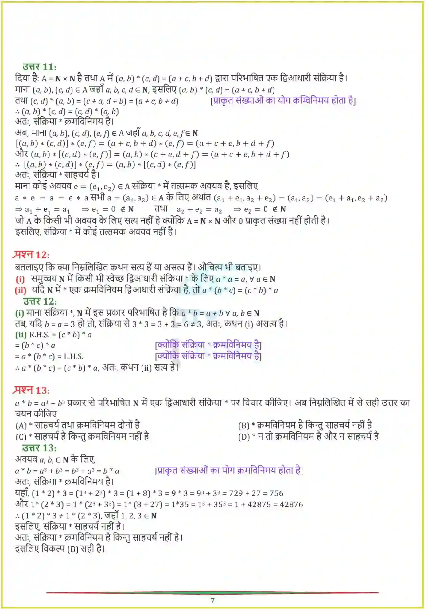 NCERT-Solution-Class-12-गणितI-संबंध-एवं-फलन-4456-page-27
