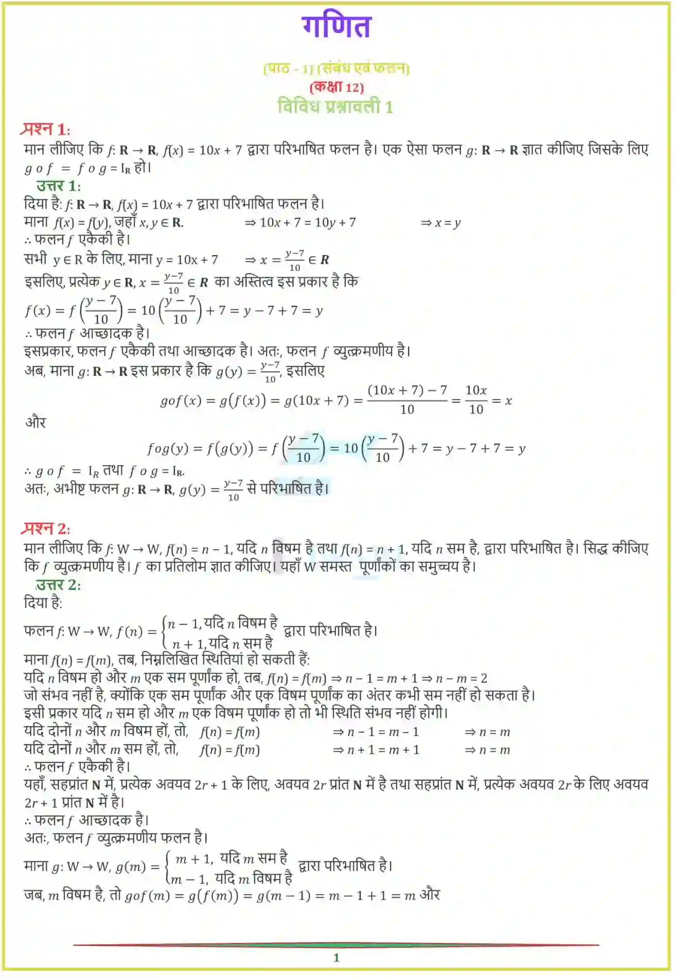 NCERT-Solution-Class-12-गणितI-संबंध-एवं-फलन-4456-page-28