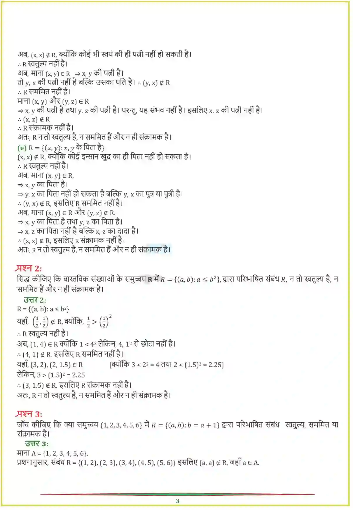 NCERT-Solution-Class-12-गणितI-संबंध-एवं-फलन-4456-page-3