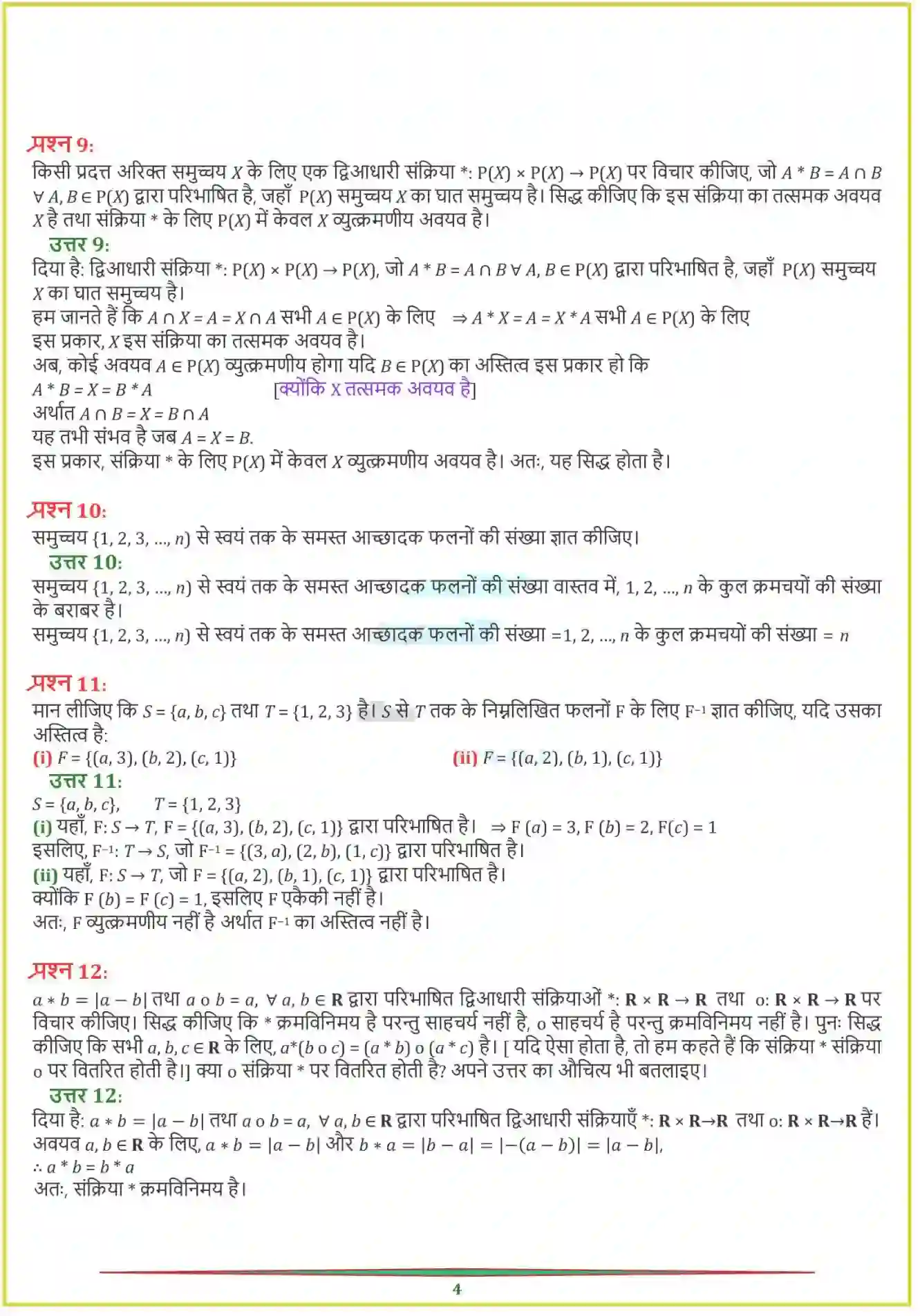 NCERT-Solution-Class-12-गणितI-संबंध-एवं-फलन-4456-page-31